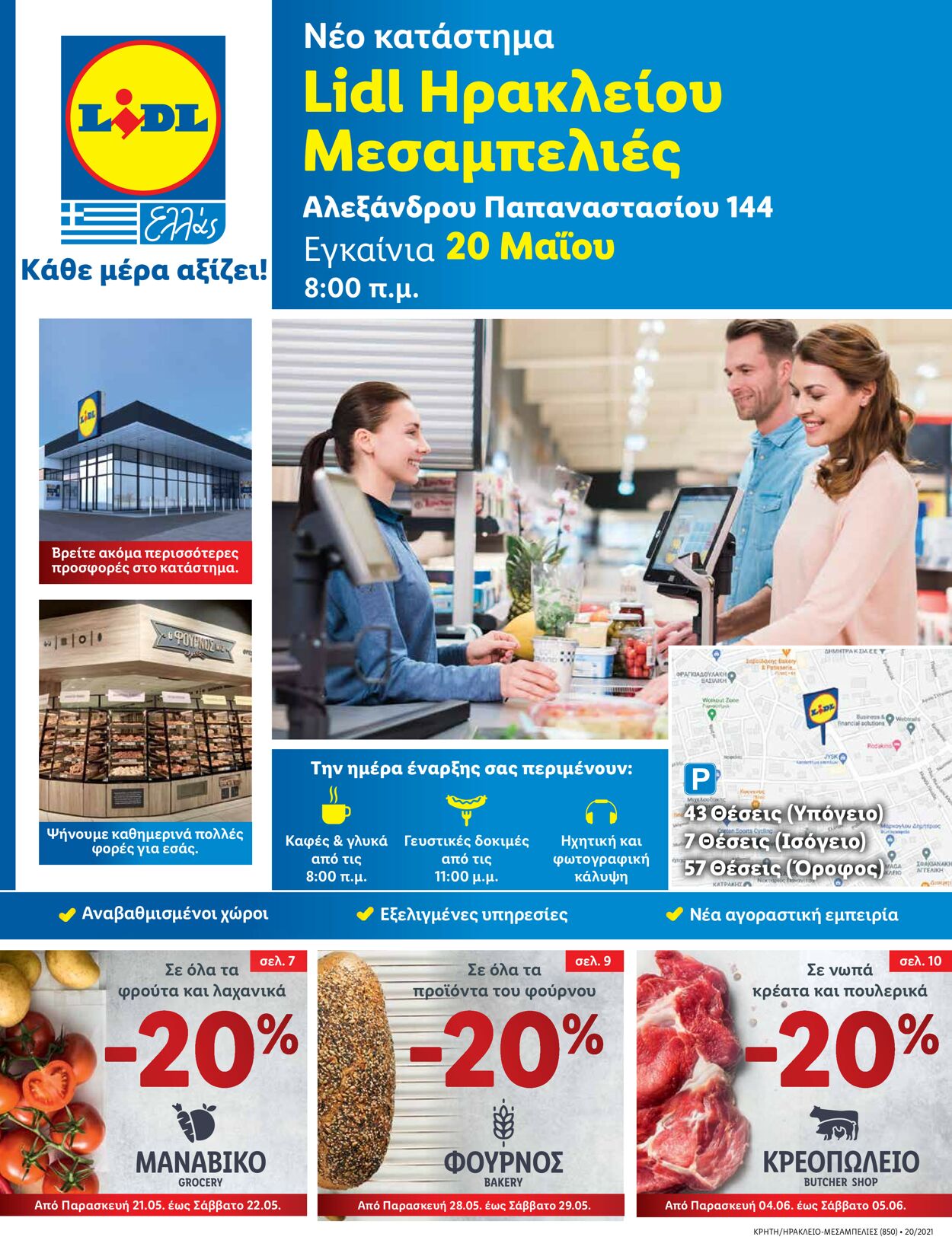 φυλλάδια Lidl 14.05.2021 - 06.06.2021