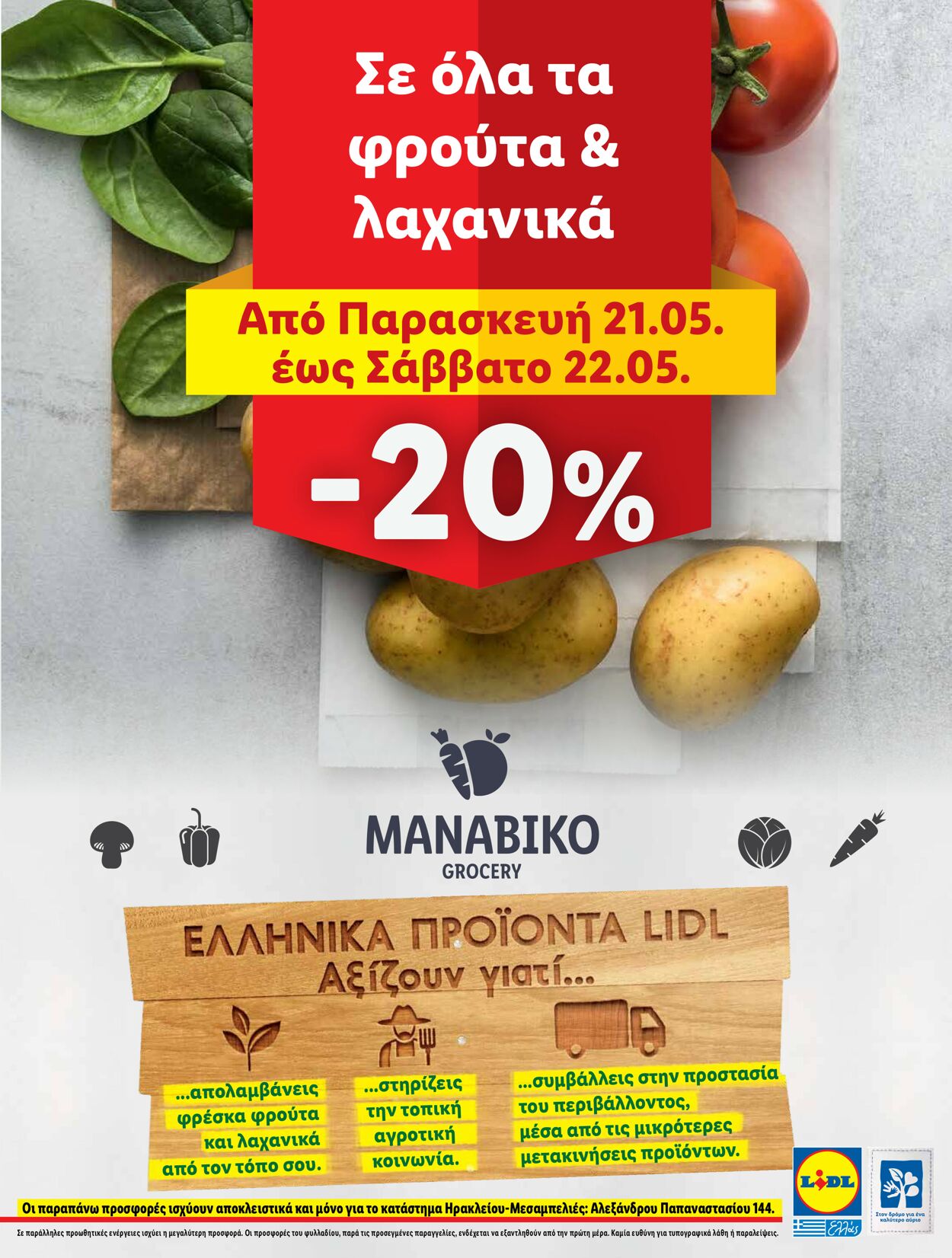 φυλλάδια Lidl 14.05.2021 - 06.06.2021
