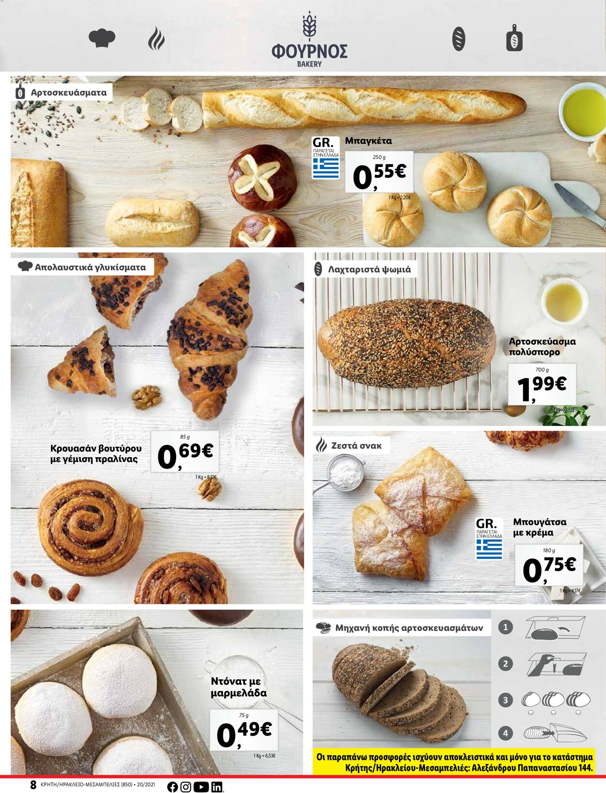 φυλλάδια Lidl 14.05.2021 - 06.06.2021
