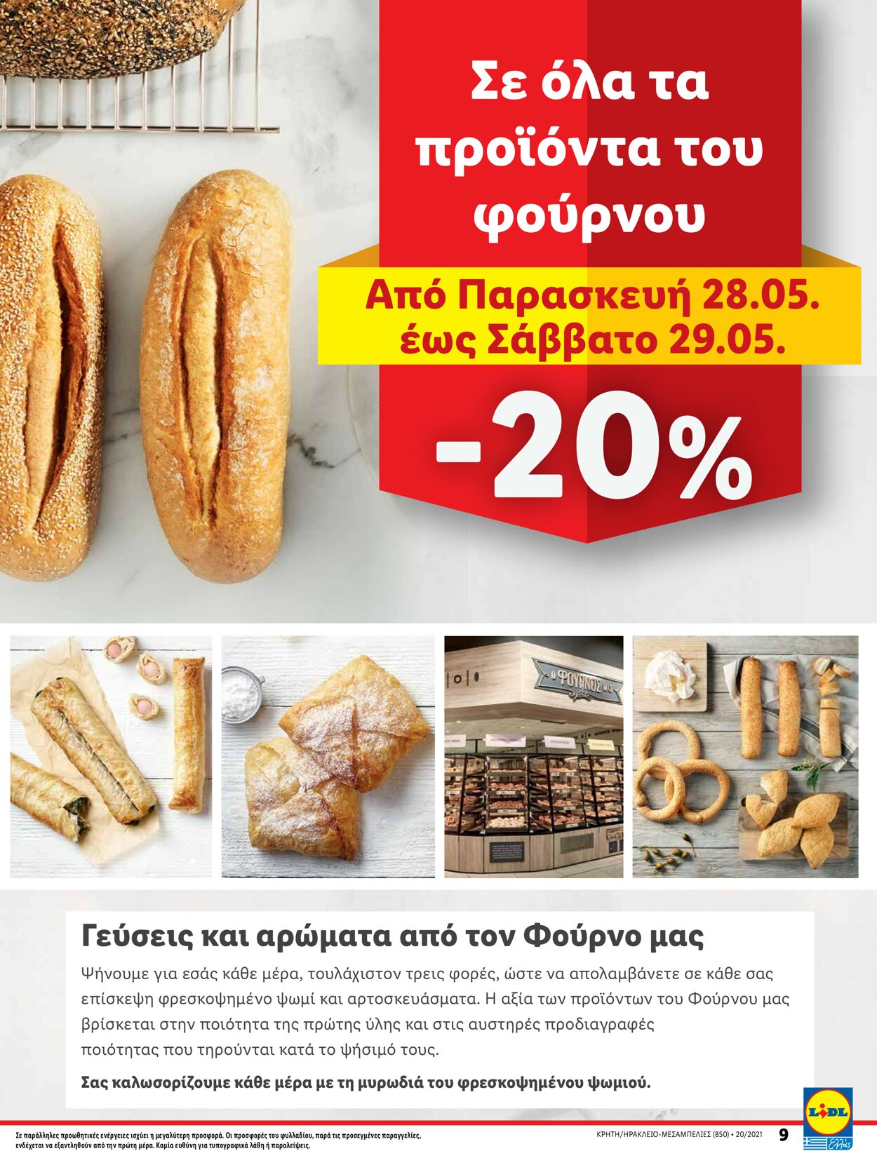 φυλλάδια Lidl 14.05.2021 - 06.06.2021