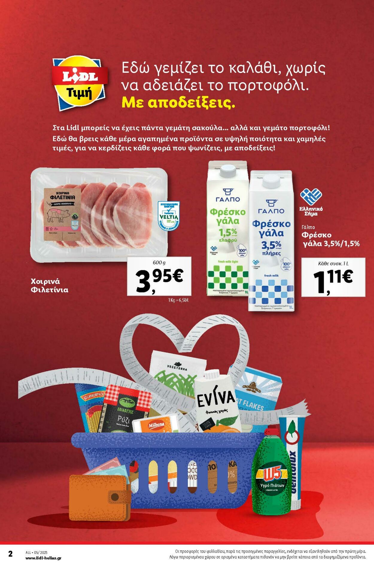 φυλλάδια Lidl 01.02.2023 - 08.02.2023