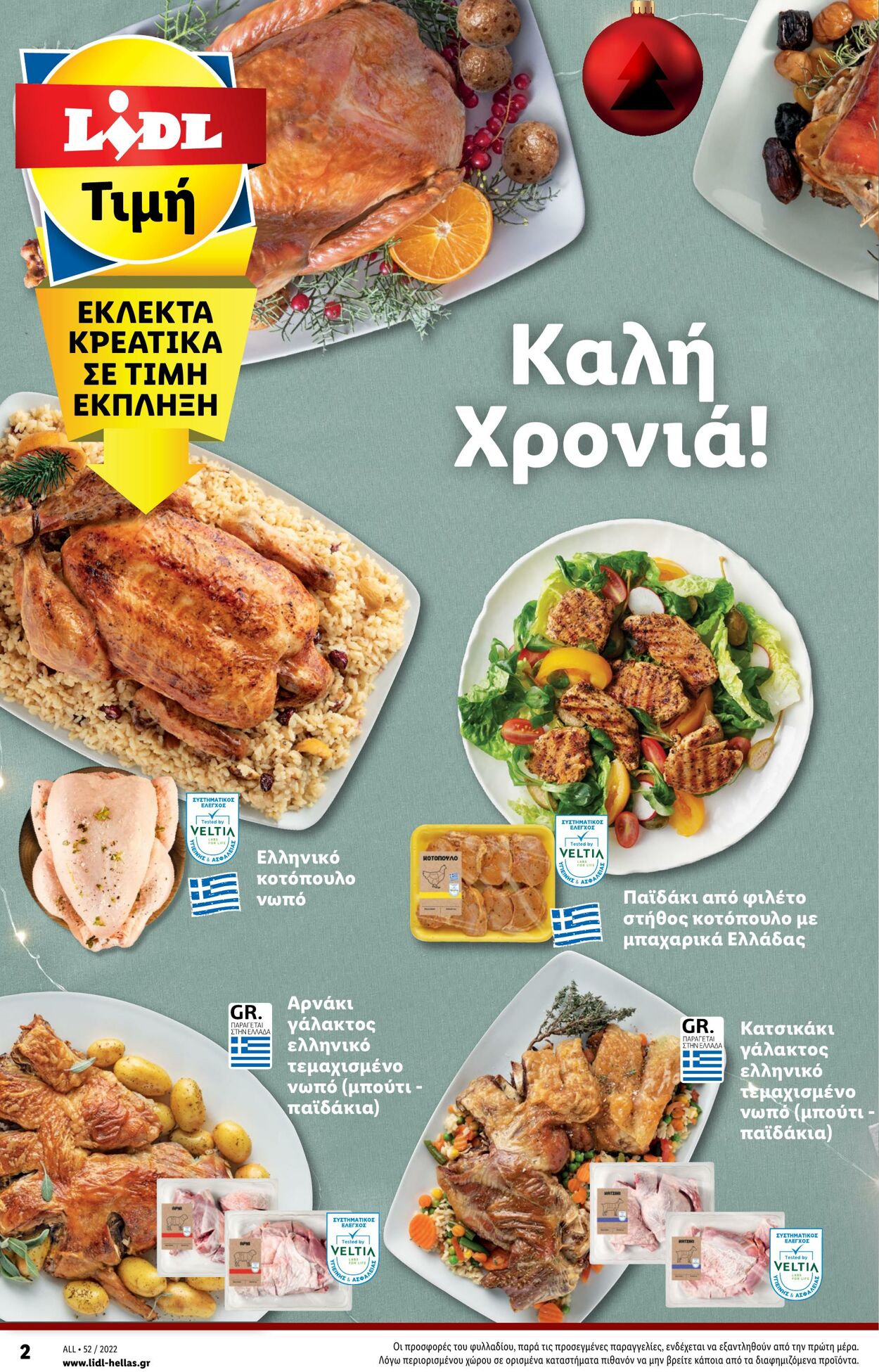 φυλλάδια Lidl 29.12.2022 - 04.01.2023