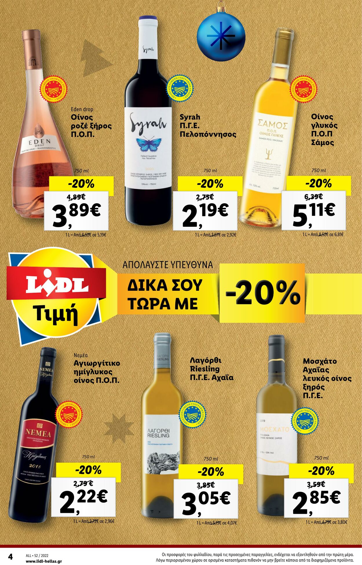 φυλλάδια Lidl 29.12.2022 - 04.01.2023