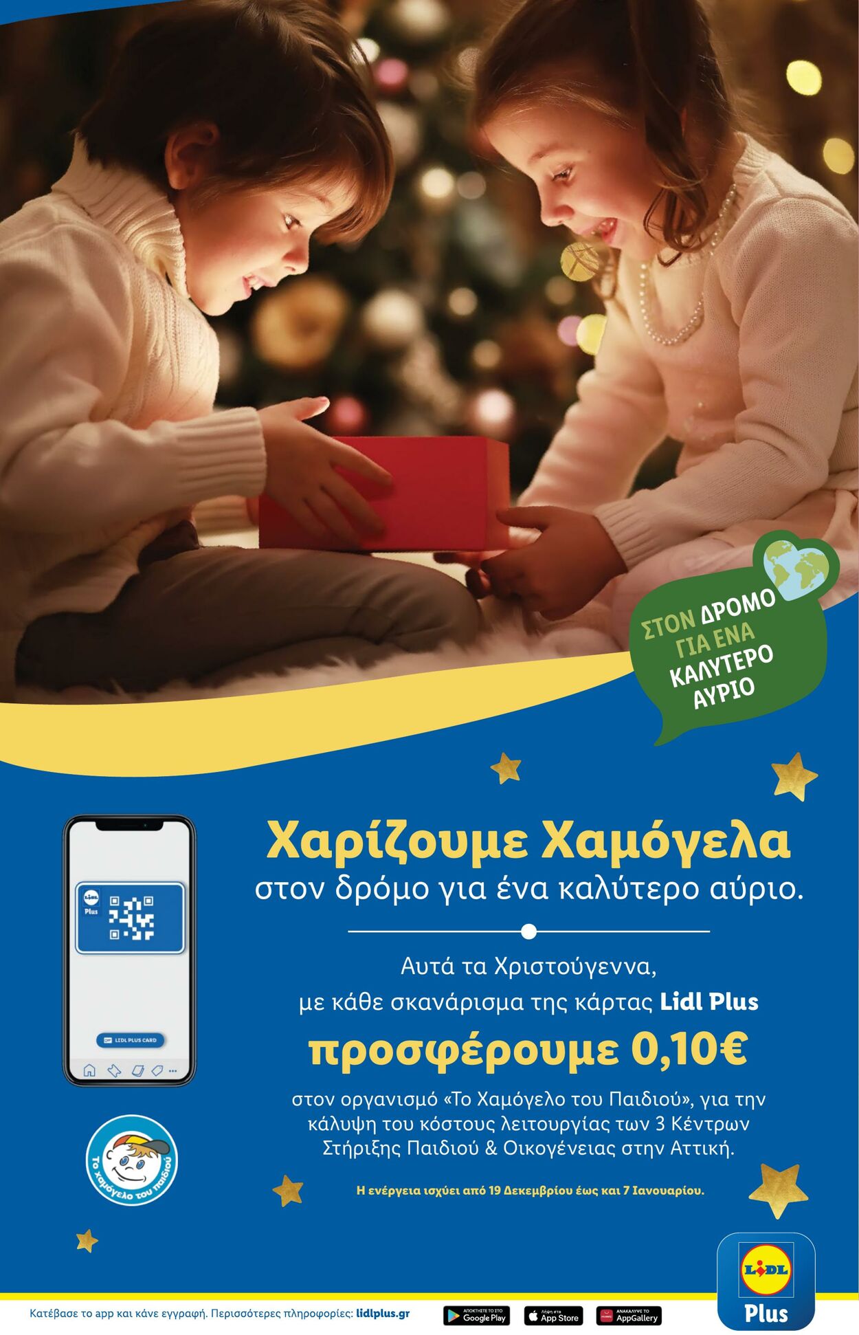 φυλλάδια Lidl 29.12.2022 - 04.01.2023