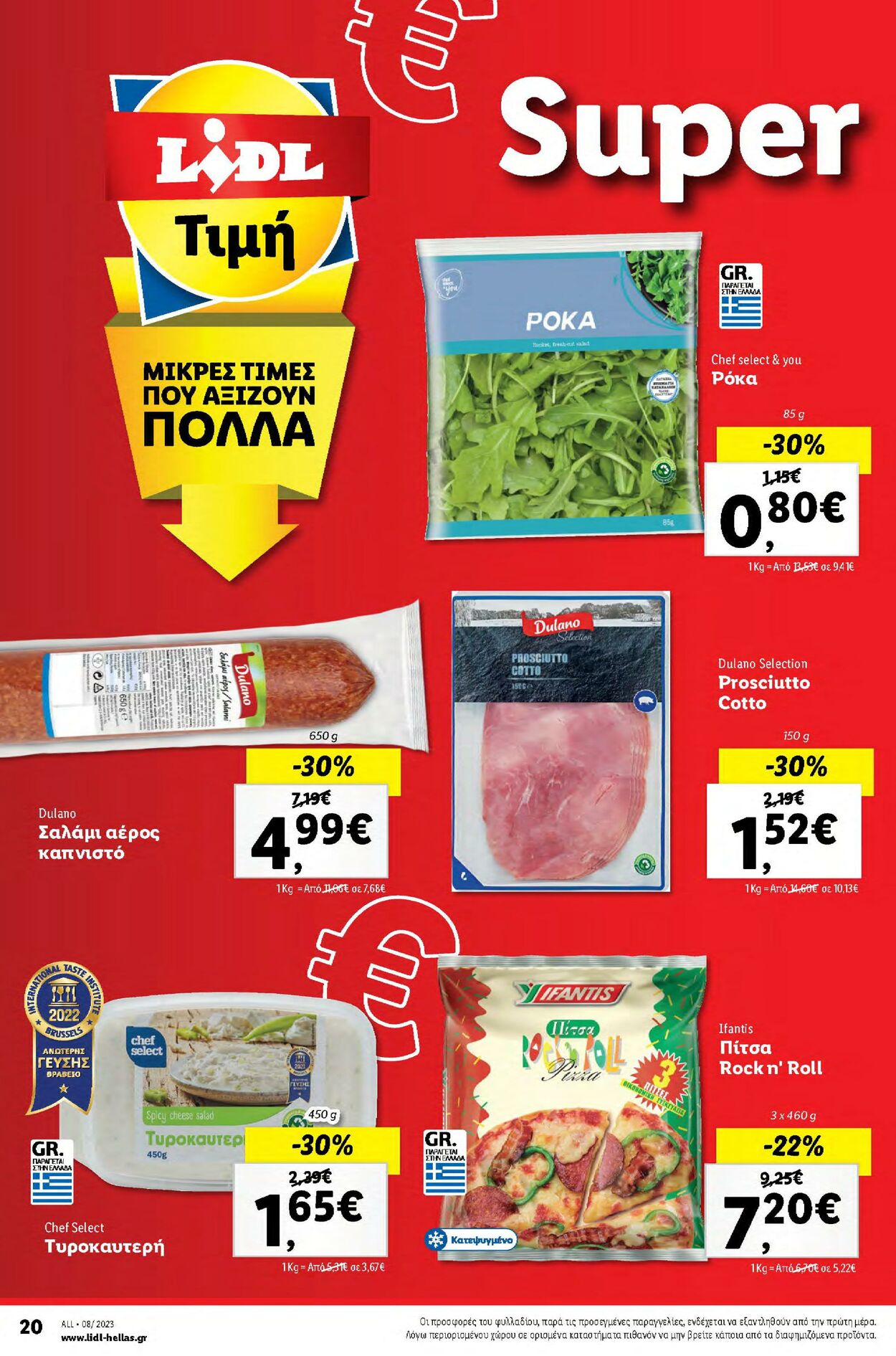 φυλλάδια Lidl 22.02.2023 - 01.03.2023