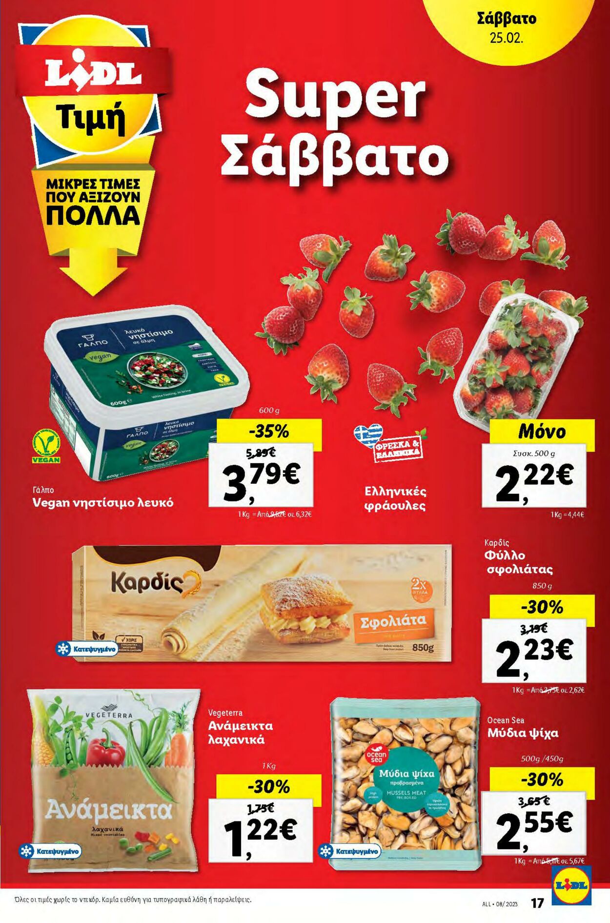 φυλλάδια Lidl 22.02.2023 - 01.03.2023