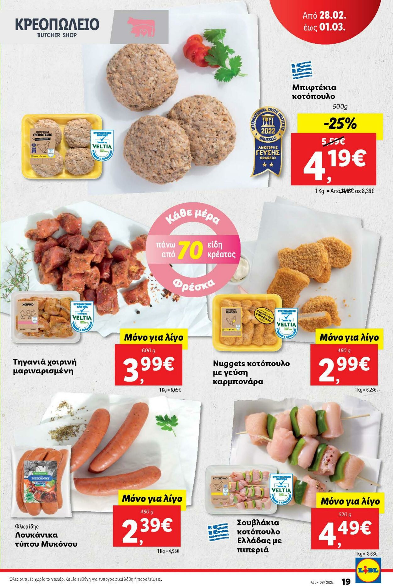 φυλλάδια Lidl 22.02.2023 - 01.03.2023