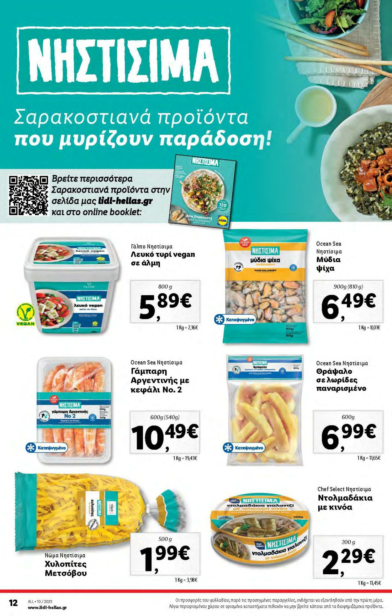 φυλλάδια Lidl 08.03.2023 - 15.03.2023