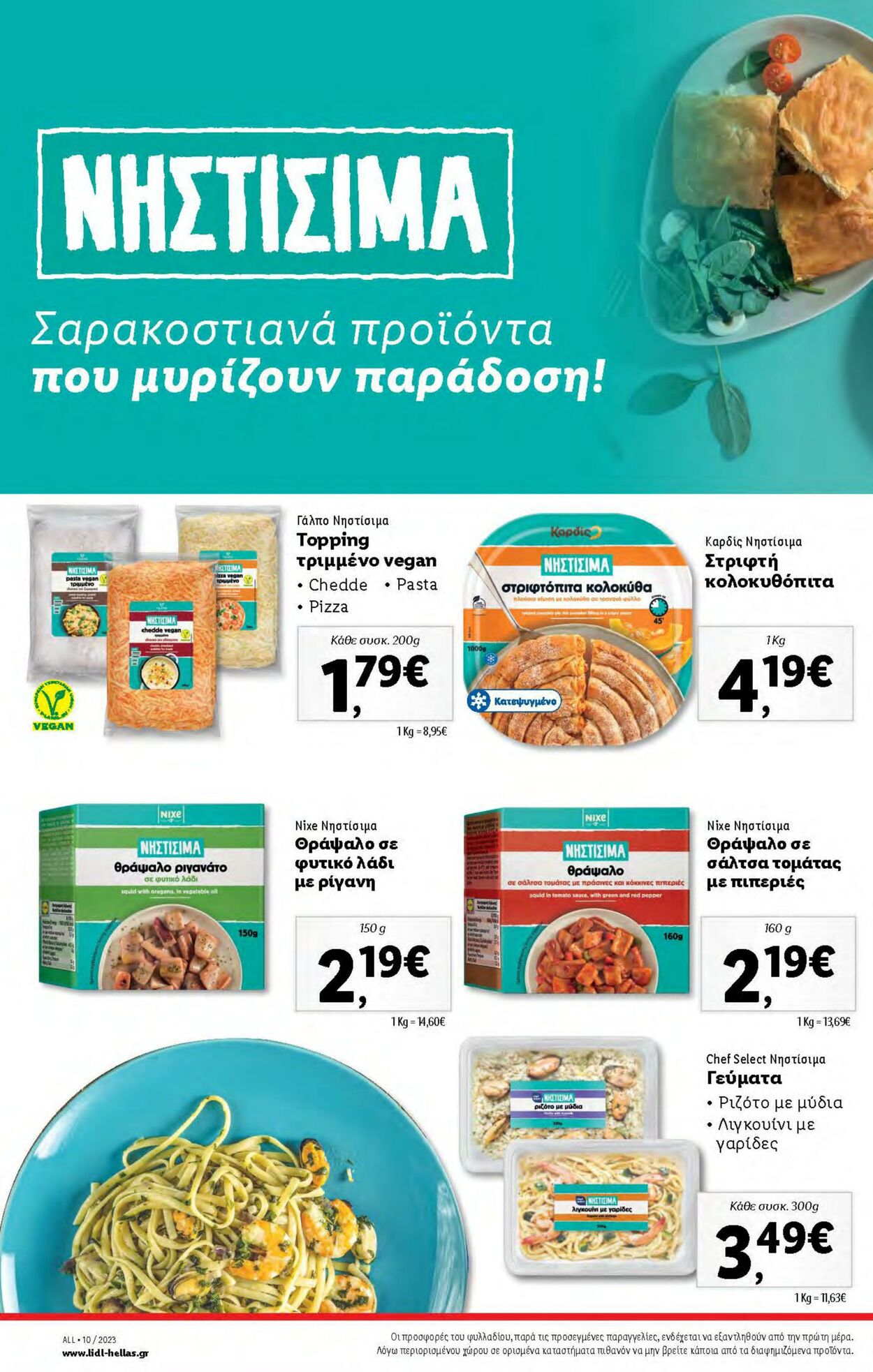 φυλλάδια Lidl 08.03.2023 - 15.03.2023