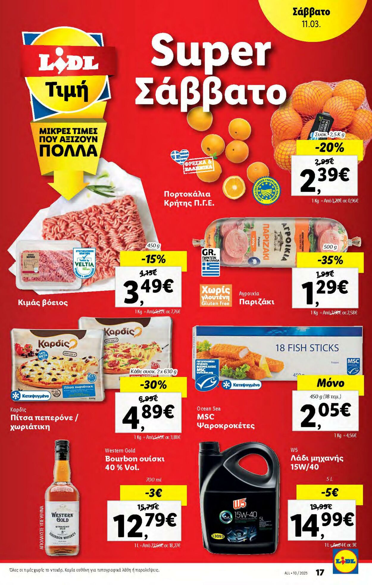 φυλλάδια Lidl 08.03.2023 - 15.03.2023