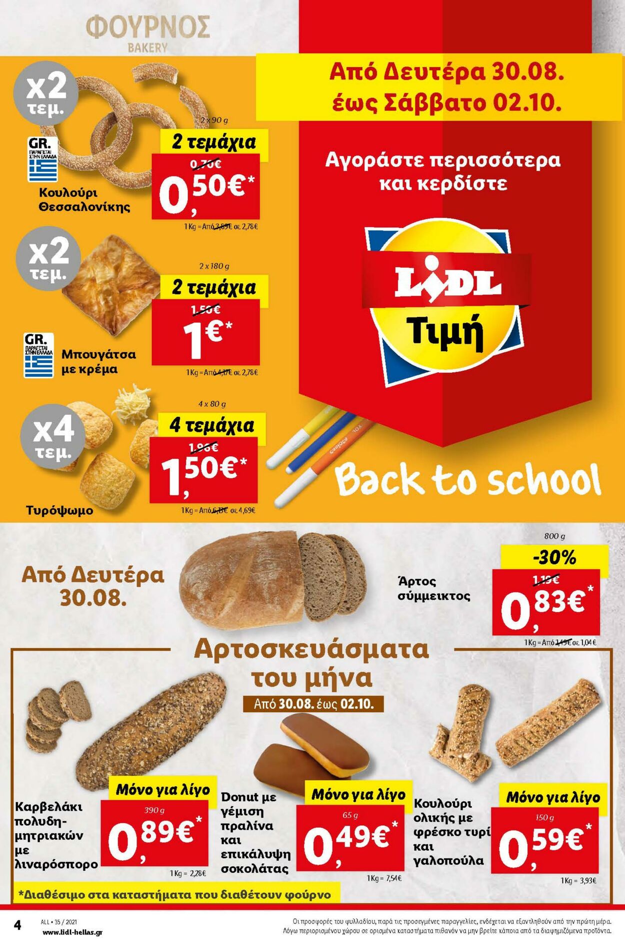 φυλλάδια Lidl 01.09.2021 - 10.10.2021