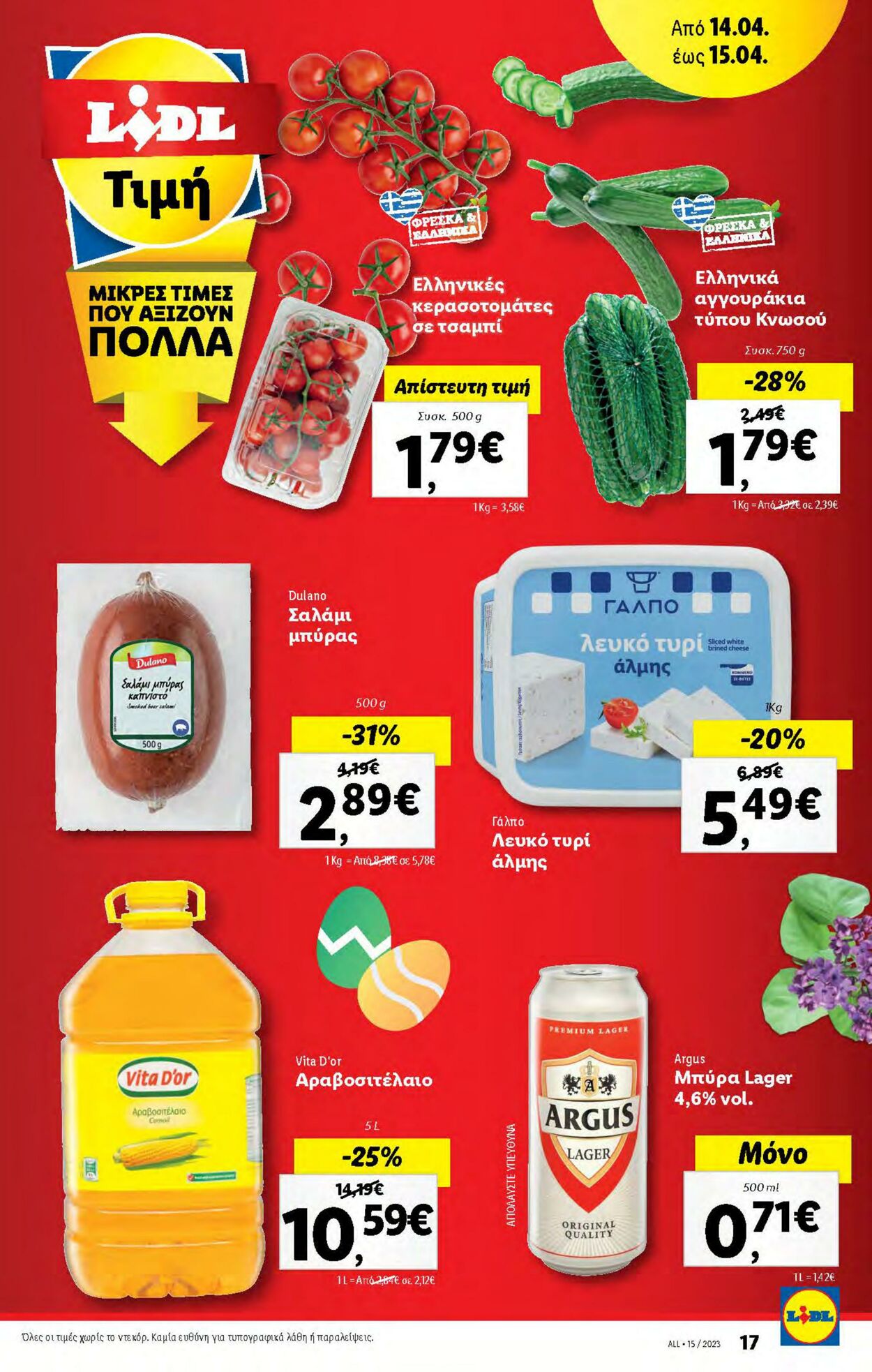 φυλλάδια Lidl 12.04.2023 - 19.04.2023