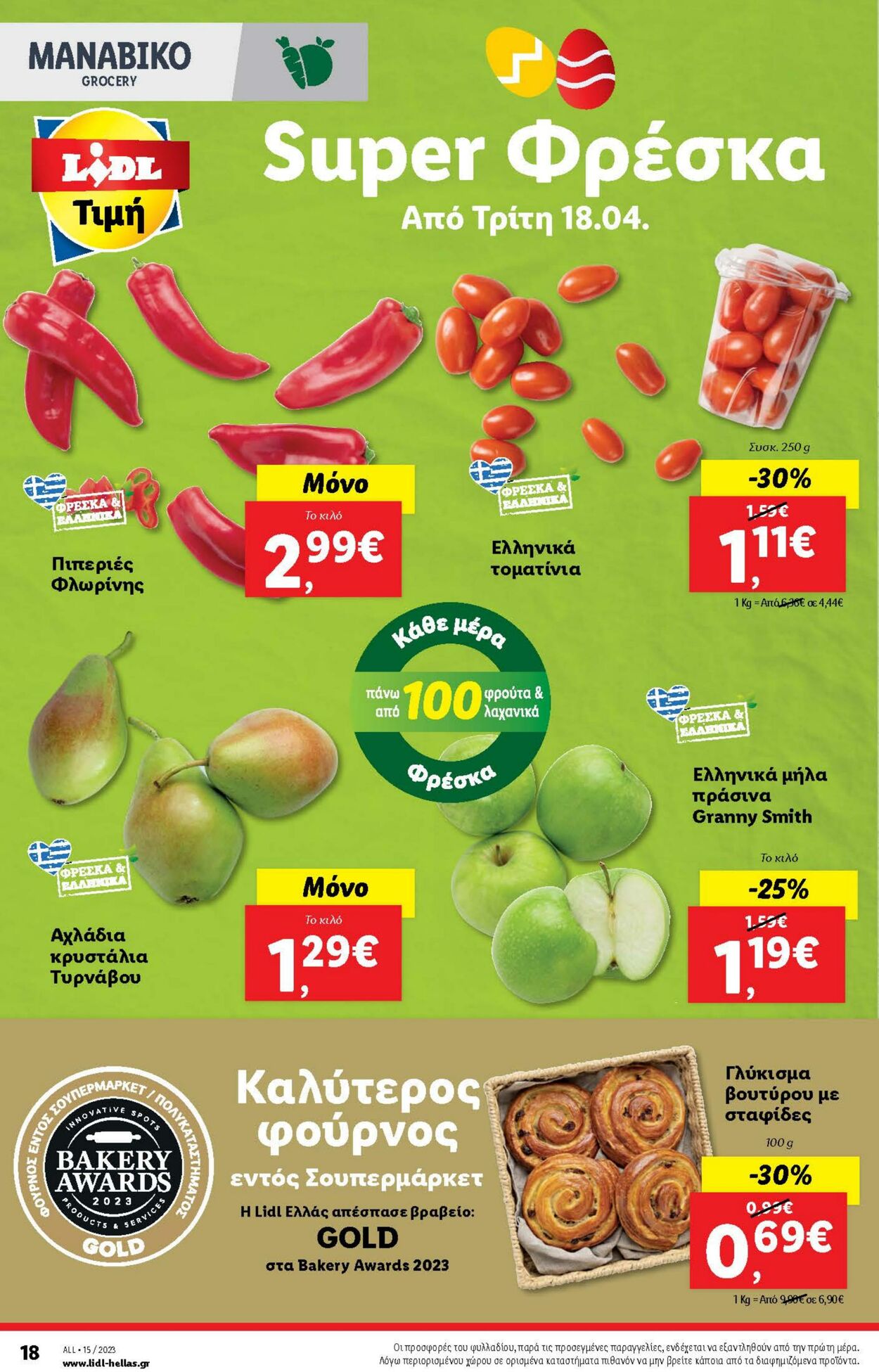 φυλλάδια Lidl 12.04.2023 - 19.04.2023