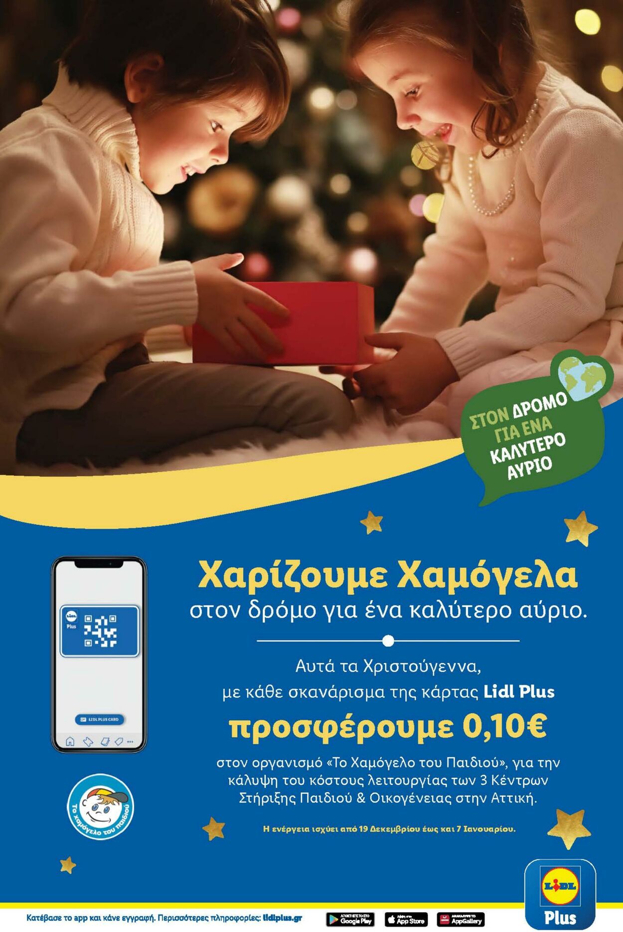 φυλλάδια Lidl 15.12.2022 - 21.12.2022