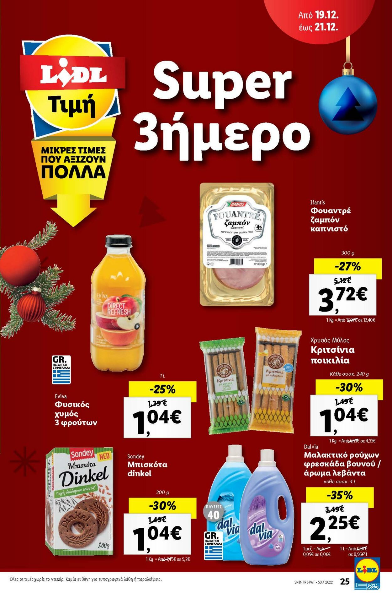 φυλλάδια Lidl 15.12.2022 - 21.12.2022