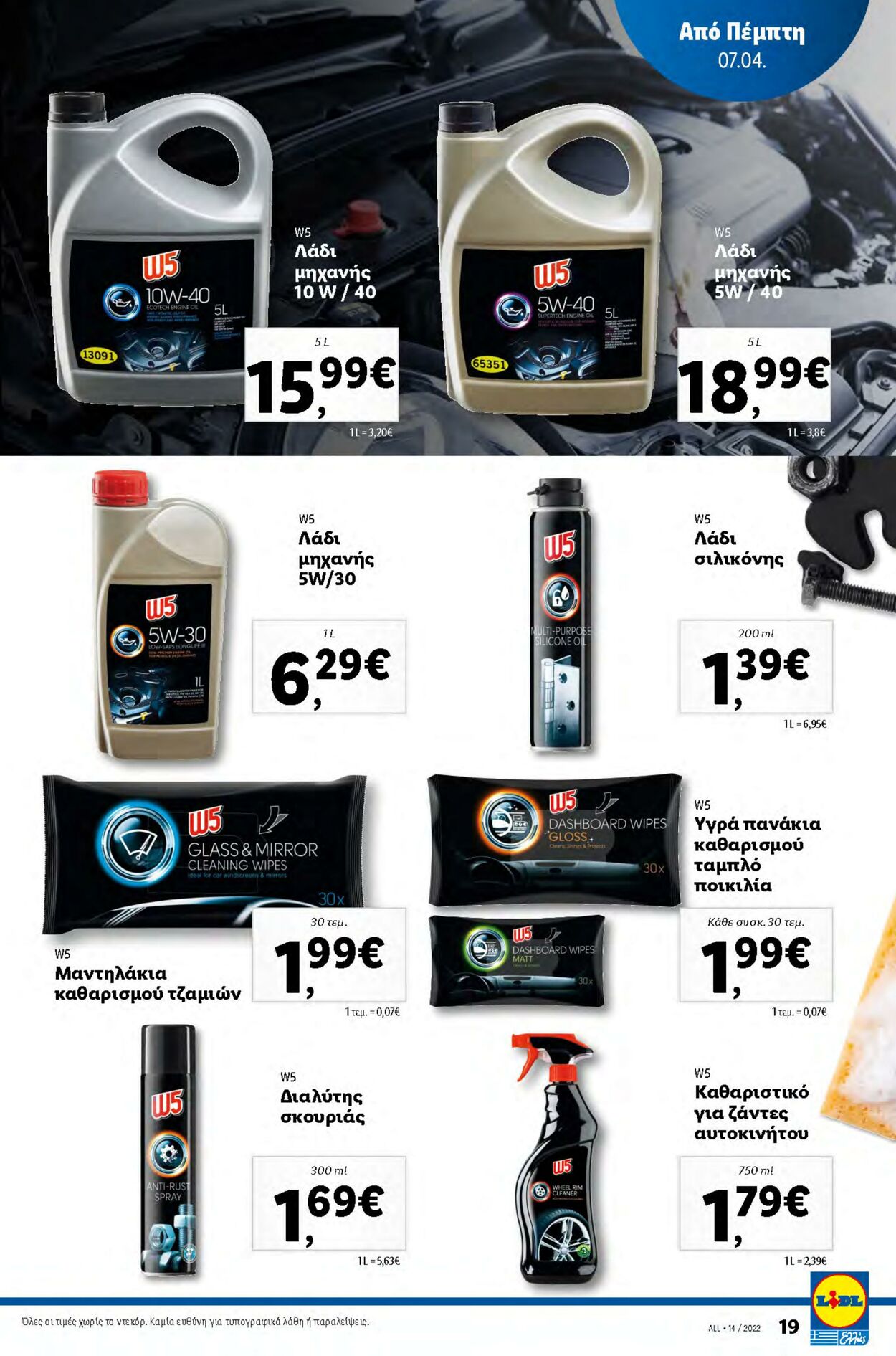 φυλλάδια Lidl 07.04.2022 - 13.04.2022