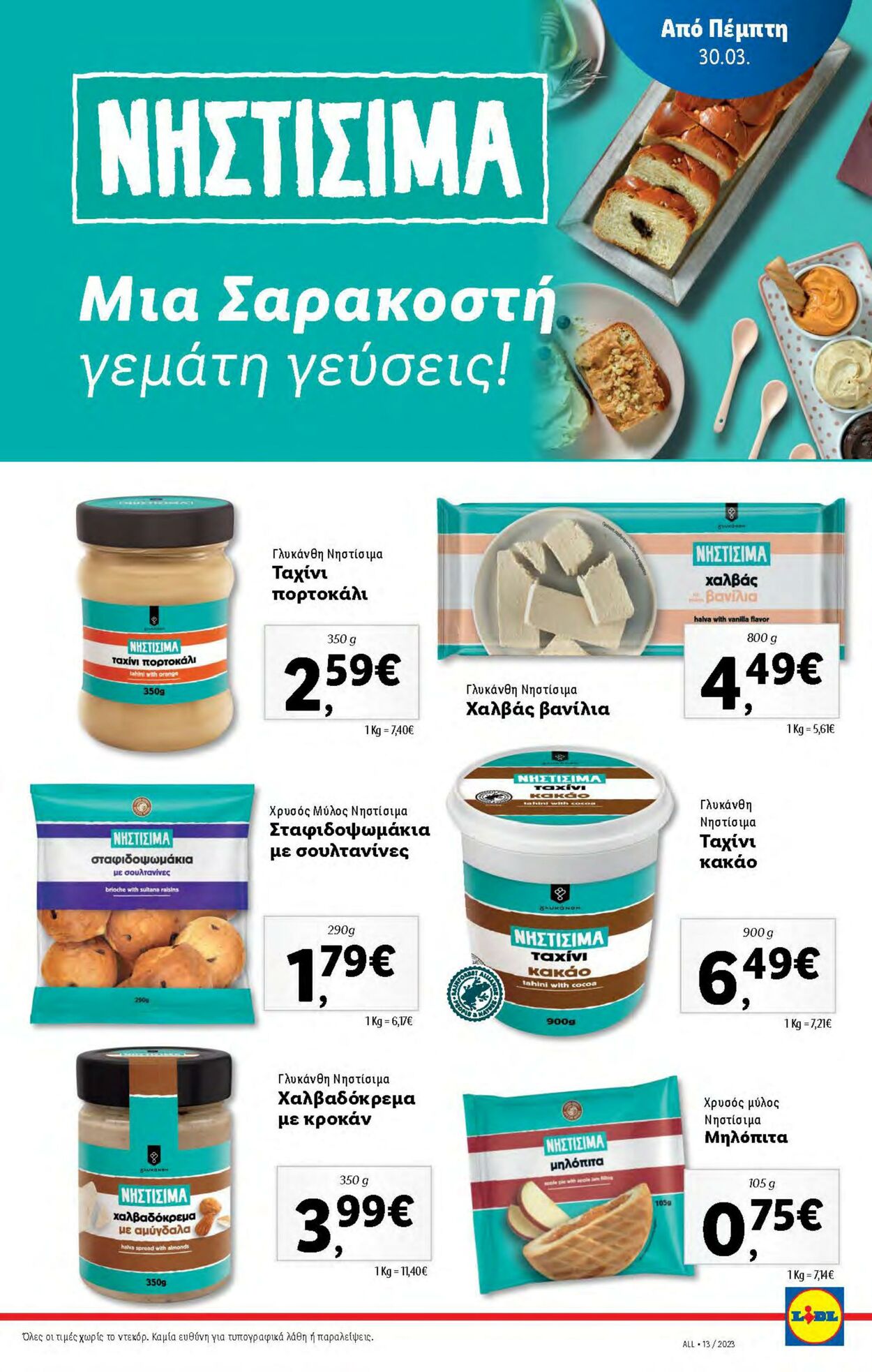 φυλλάδια Lidl 29.03.2023 - 05.04.2023