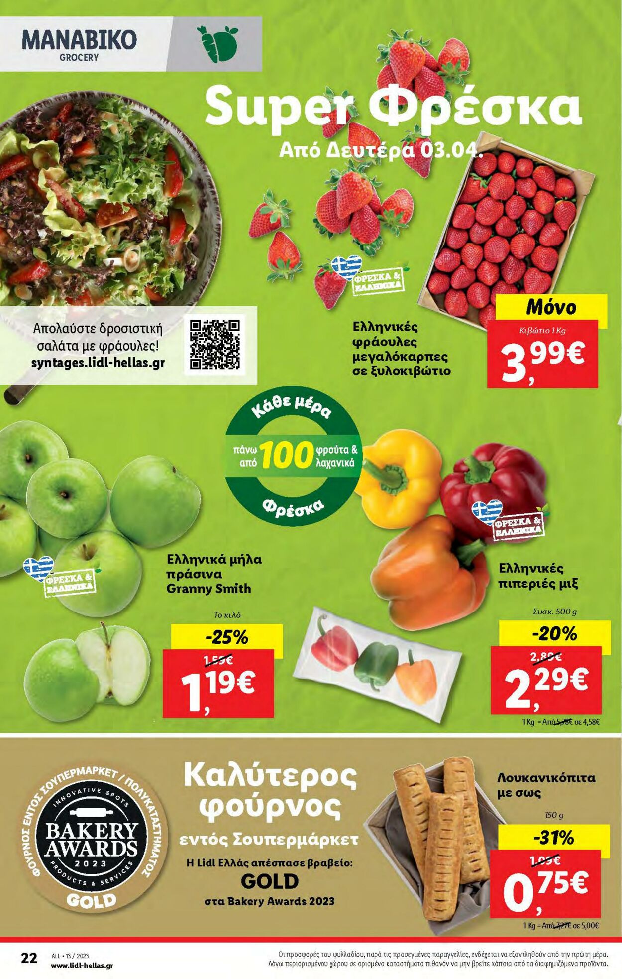 φυλλάδια Lidl 29.03.2023 - 05.04.2023