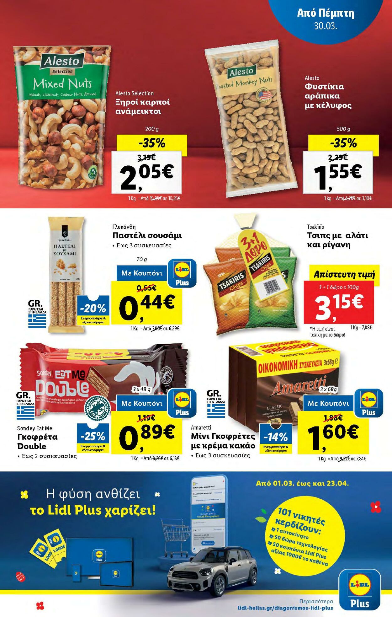 φυλλάδια Lidl 29.03.2023 - 05.04.2023