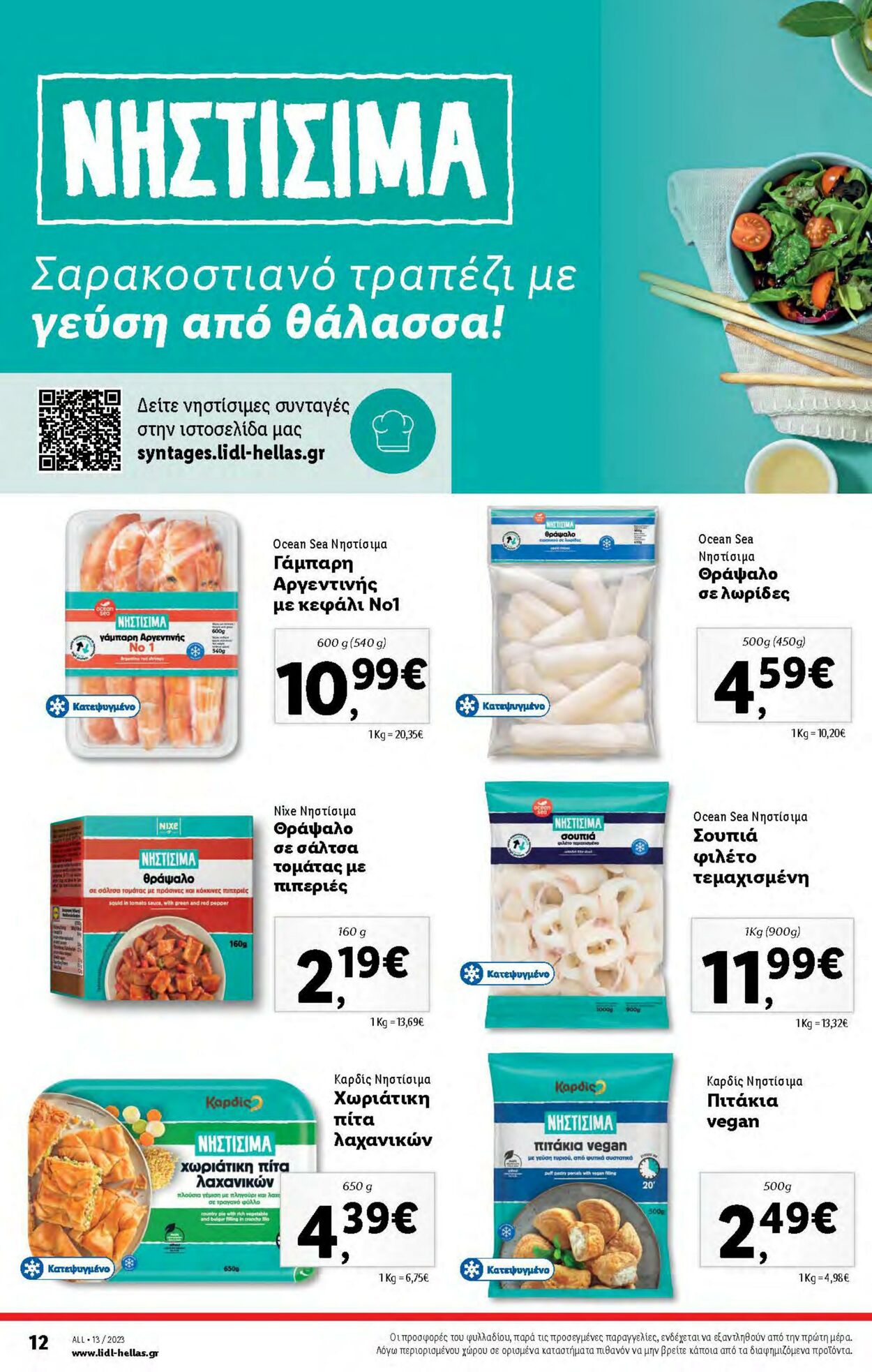 φυλλάδια Lidl 29.03.2023 - 05.04.2023