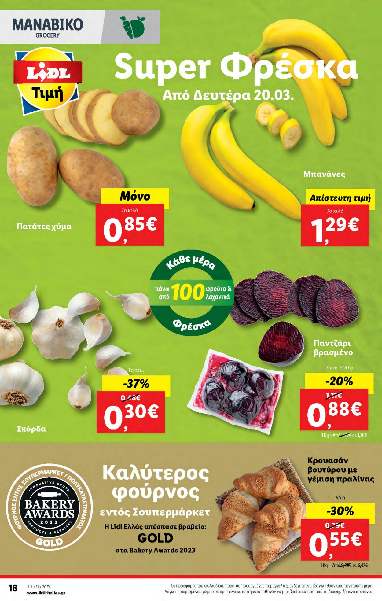 φυλλάδια Lidl 15.03.2023 - 22.03.2023