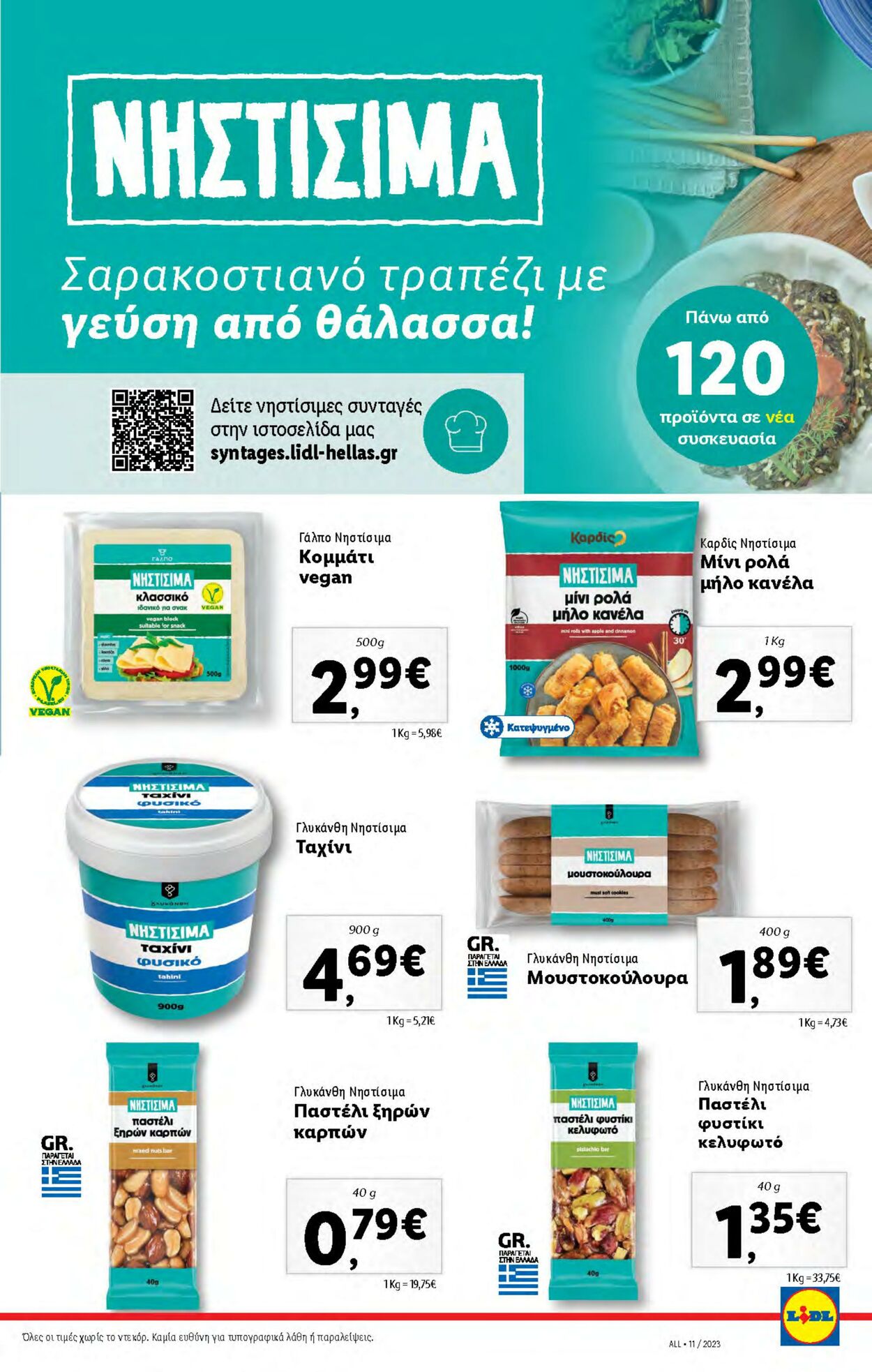 φυλλάδια Lidl 15.03.2023 - 22.03.2023