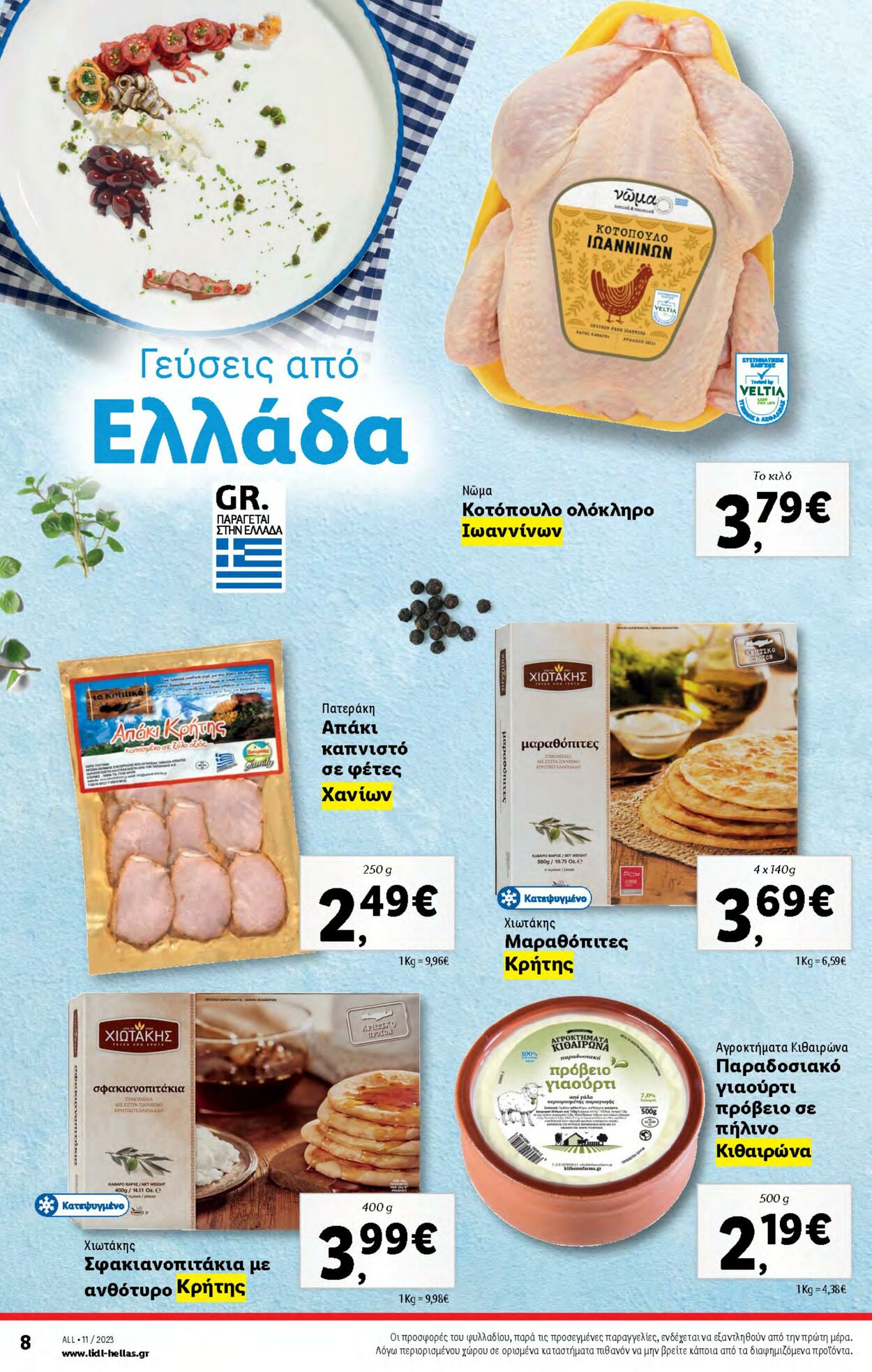 φυλλάδια Lidl 15.03.2023 - 22.03.2023