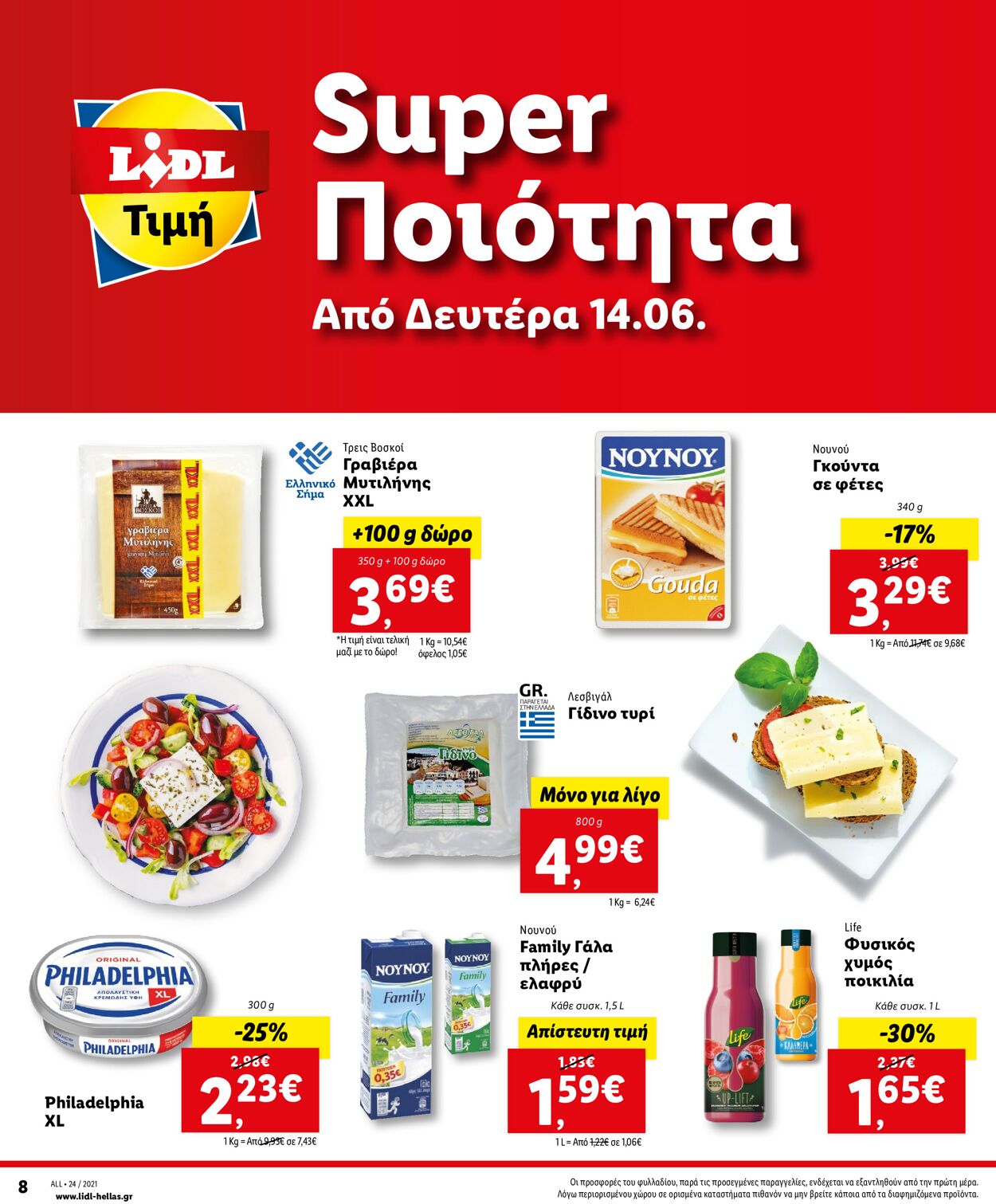 φυλλάδια Lidl 14.06.2021 - 19.06.2021