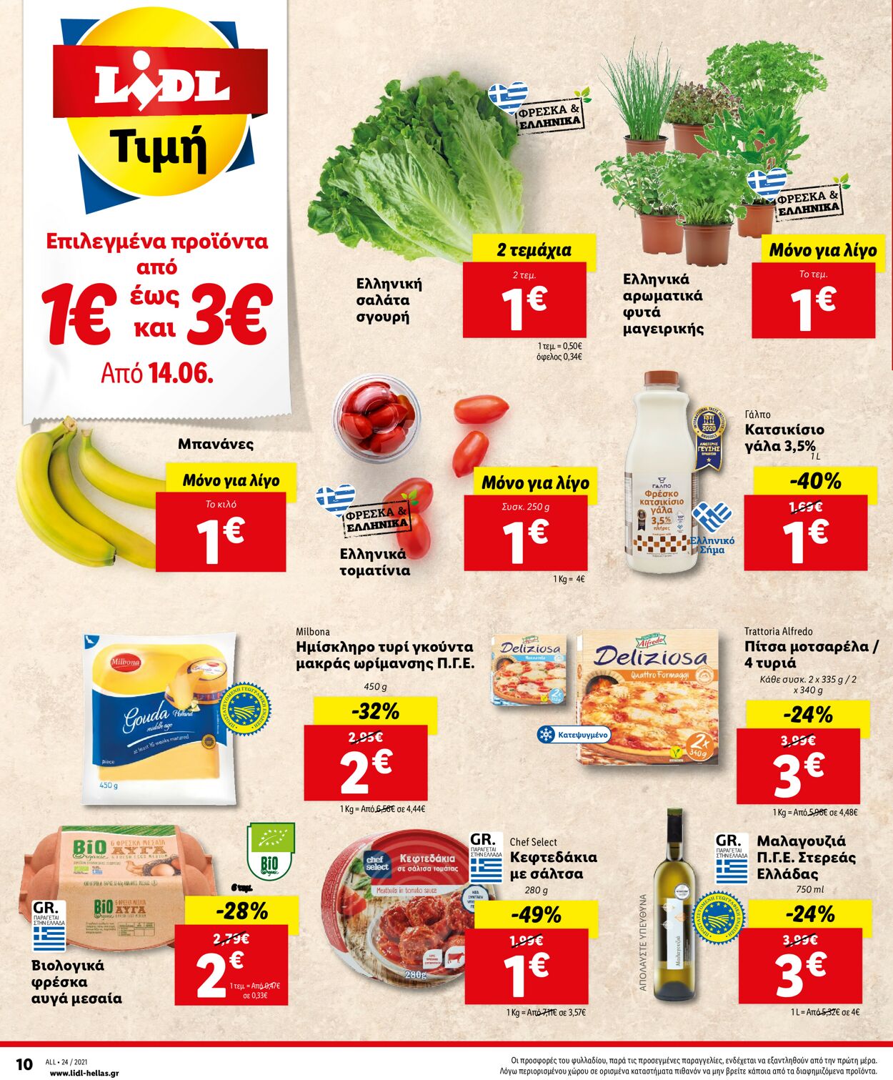 φυλλάδια Lidl 14.06.2021 - 19.06.2021