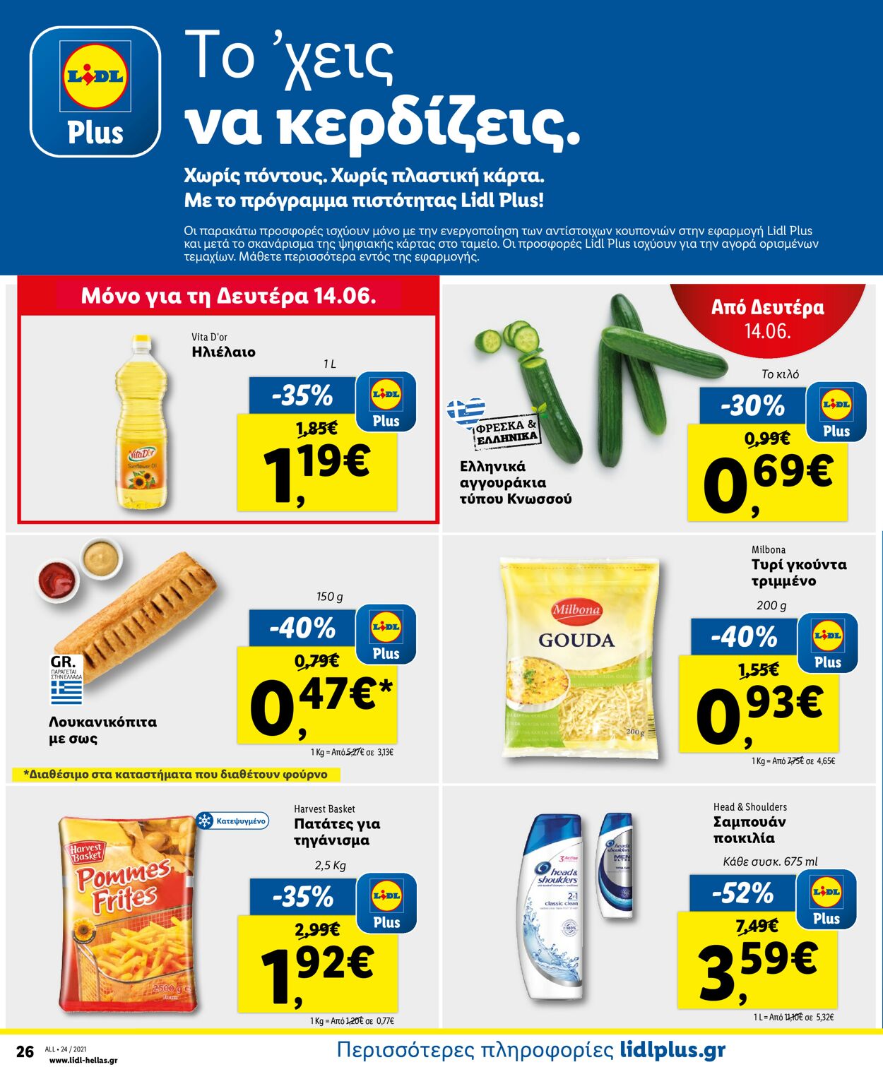 φυλλάδια Lidl 14.06.2021 - 19.06.2021