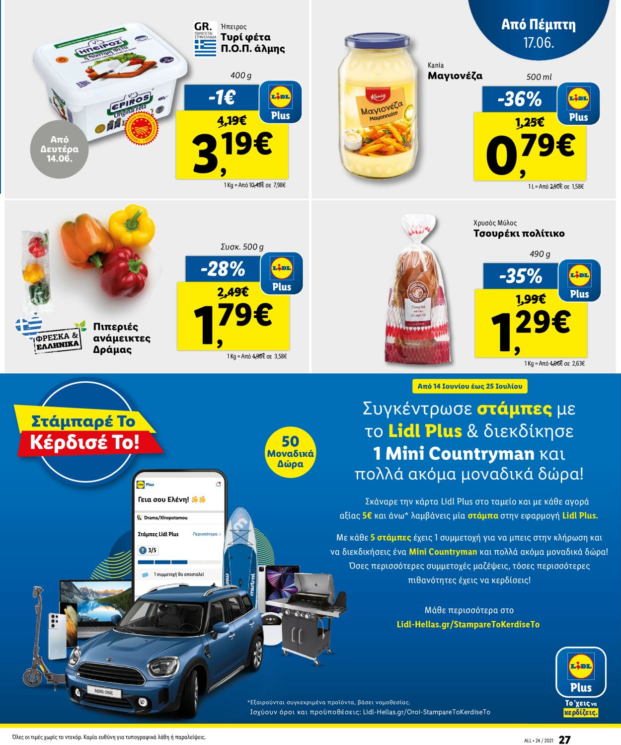 φυλλάδια Lidl 14.06.2021 - 19.06.2021