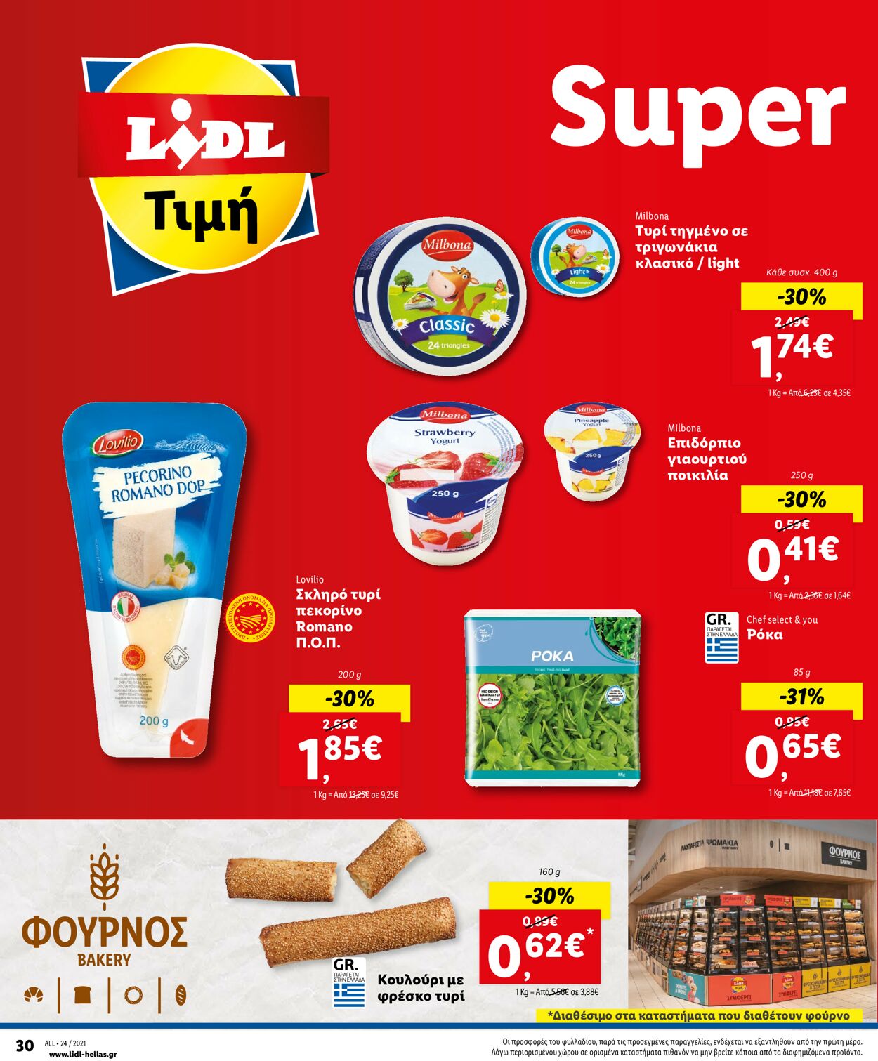 φυλλάδια Lidl 14.06.2021 - 19.06.2021