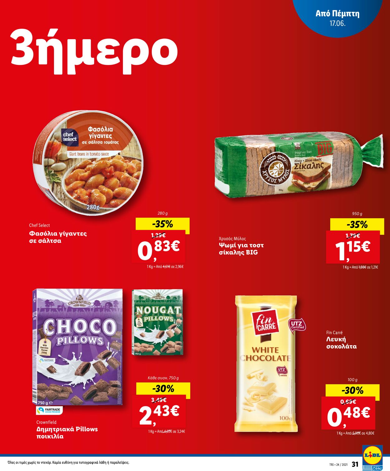 φυλλάδια Lidl 14.06.2021 - 19.06.2021