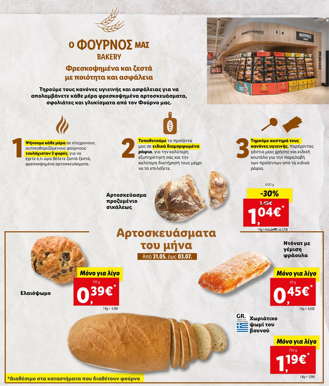 φυλλάδια Lidl 14.06.2021 - 19.06.2021