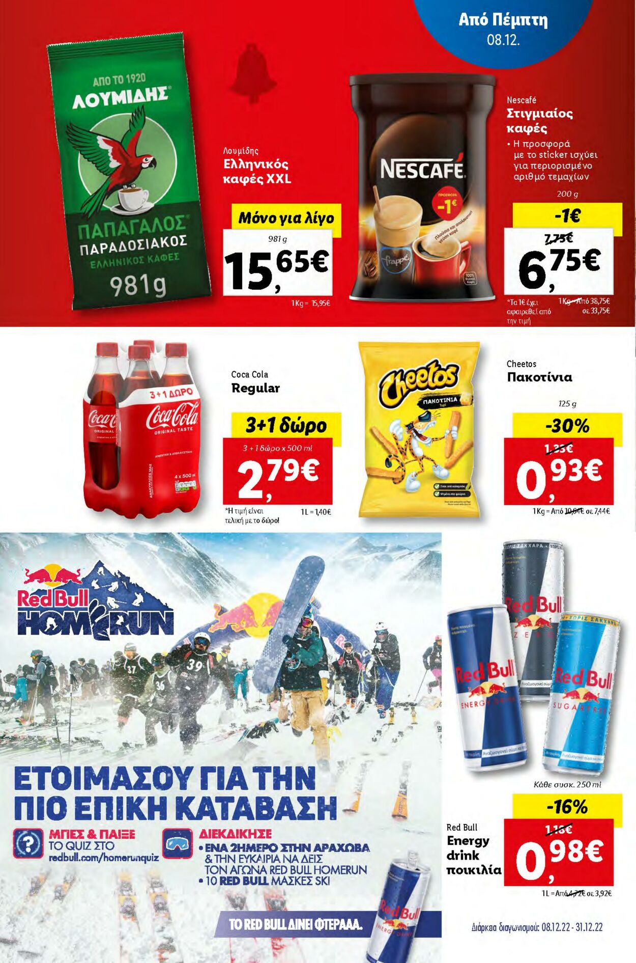 φυλλάδια Lidl 08.12.2022 - 14.12.2022