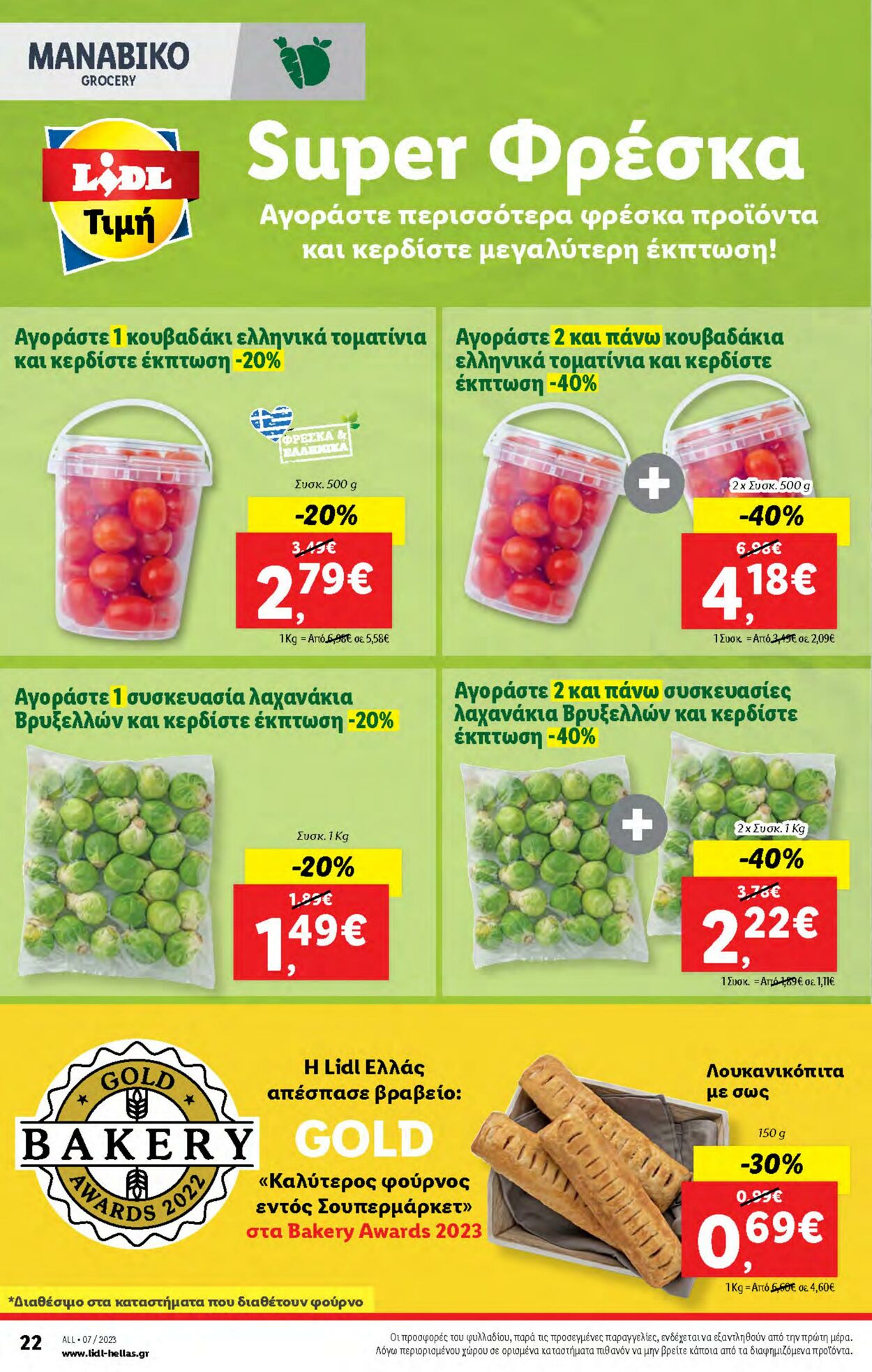 φυλλάδια Lidl 15.02.2023 - 22.02.2023