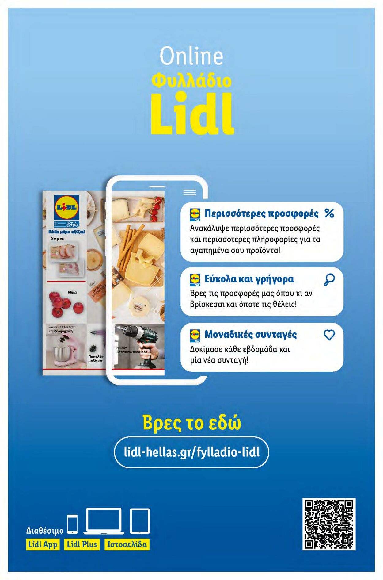 φυλλάδια Lidl 03.03.2022 - 09.03.2022