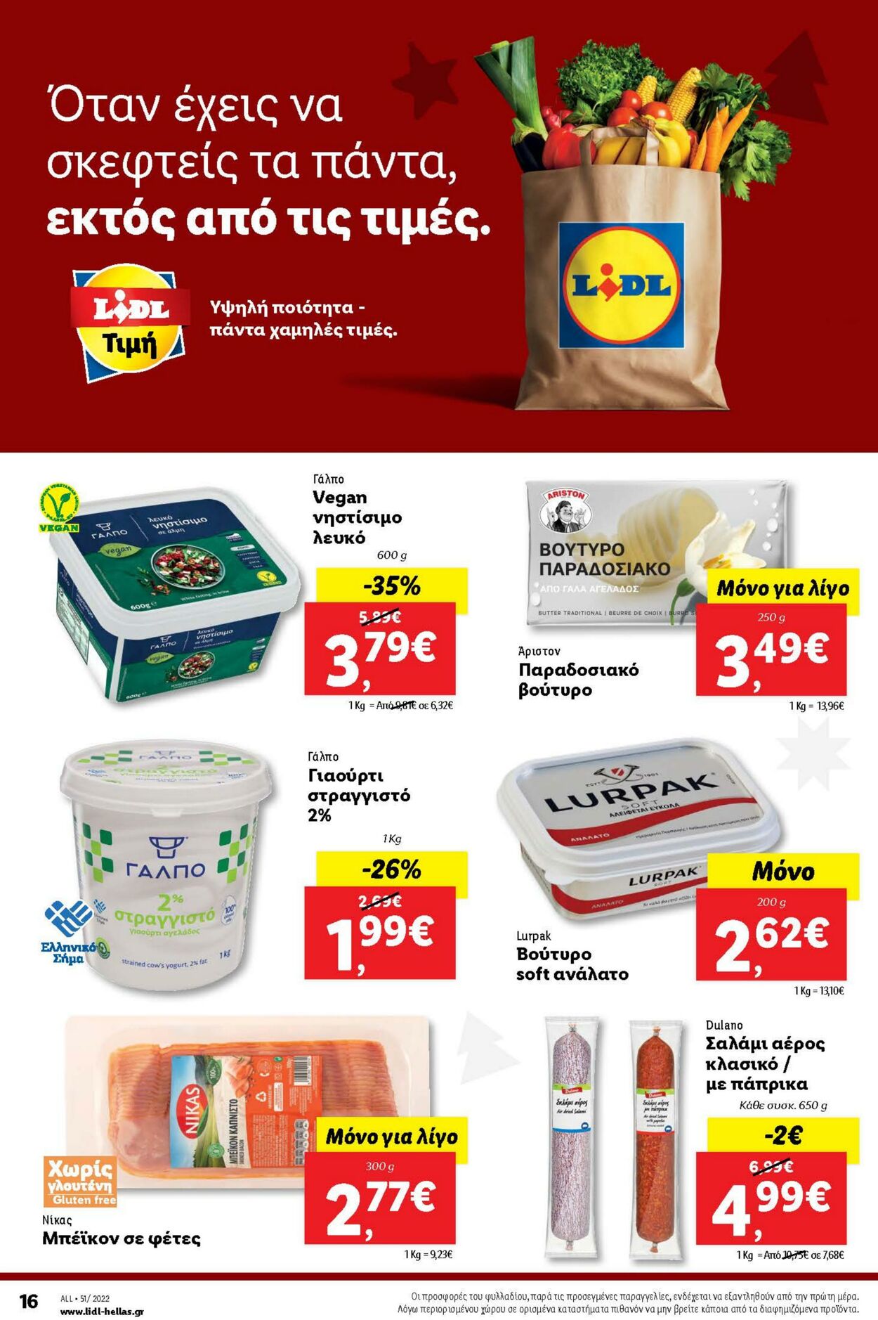 φυλλάδια Lidl 22.12.2022 - 28.12.2022