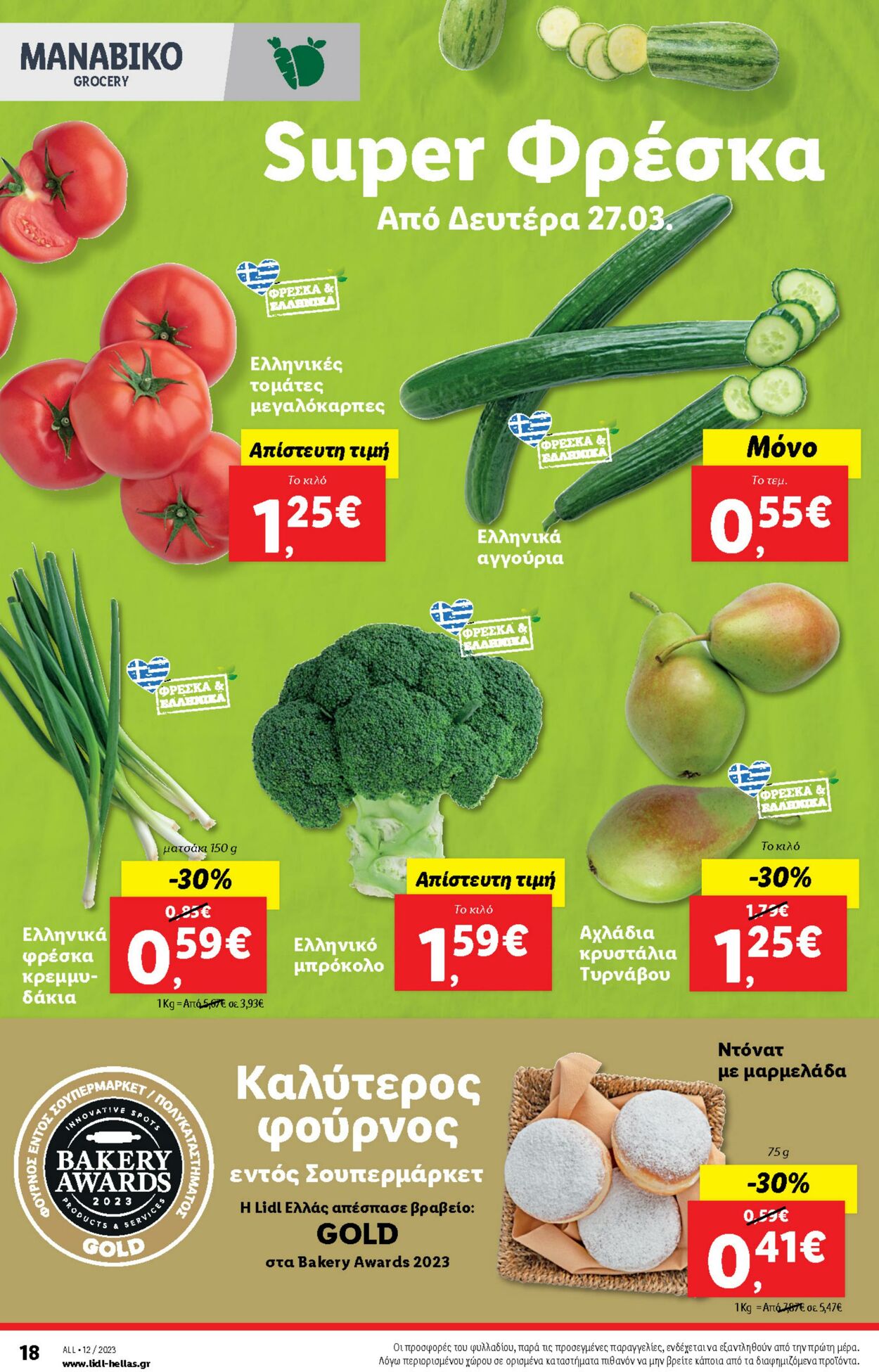 φυλλάδια Lidl 22.03.2023 - 29.03.2023