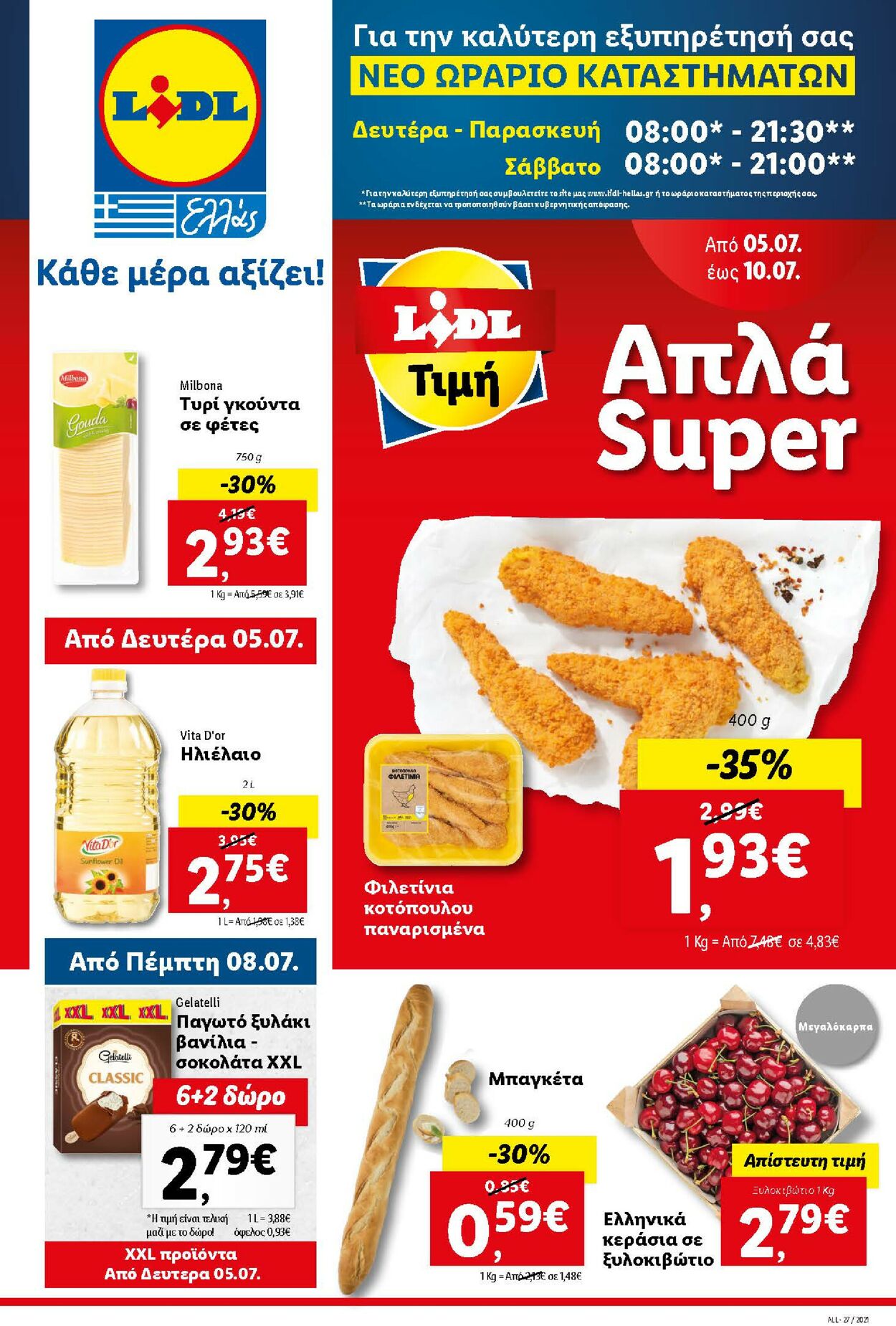 φυλλάδια Lidl 05.07.2021 - 10.07.2021