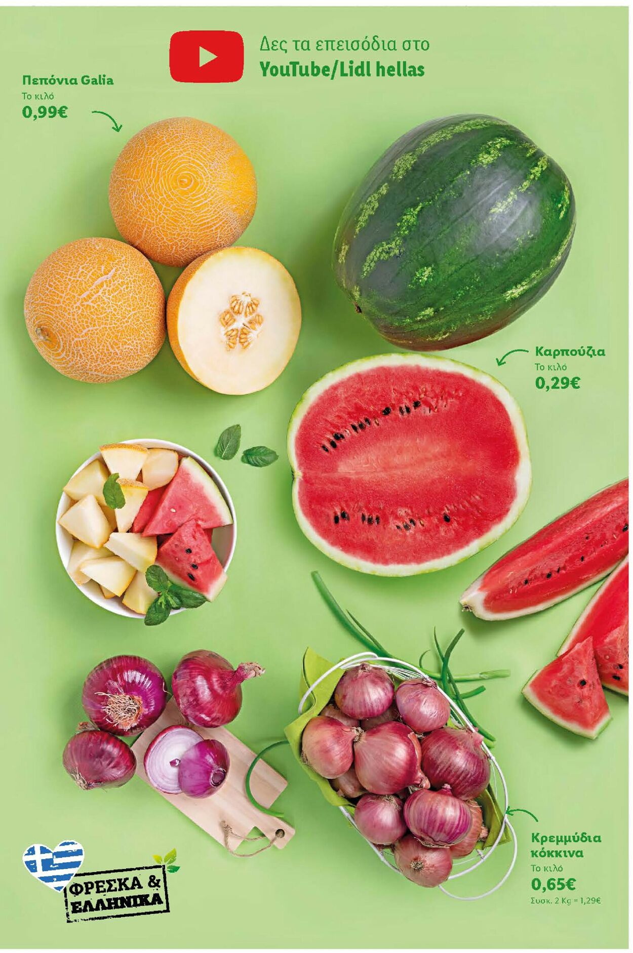 φυλλάδια Lidl 05.07.2021 - 10.07.2021
