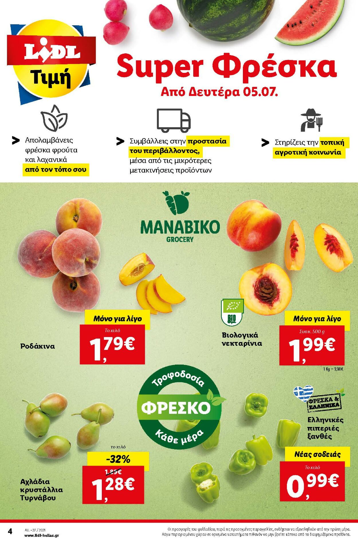 φυλλάδια Lidl 05.07.2021 - 10.07.2021