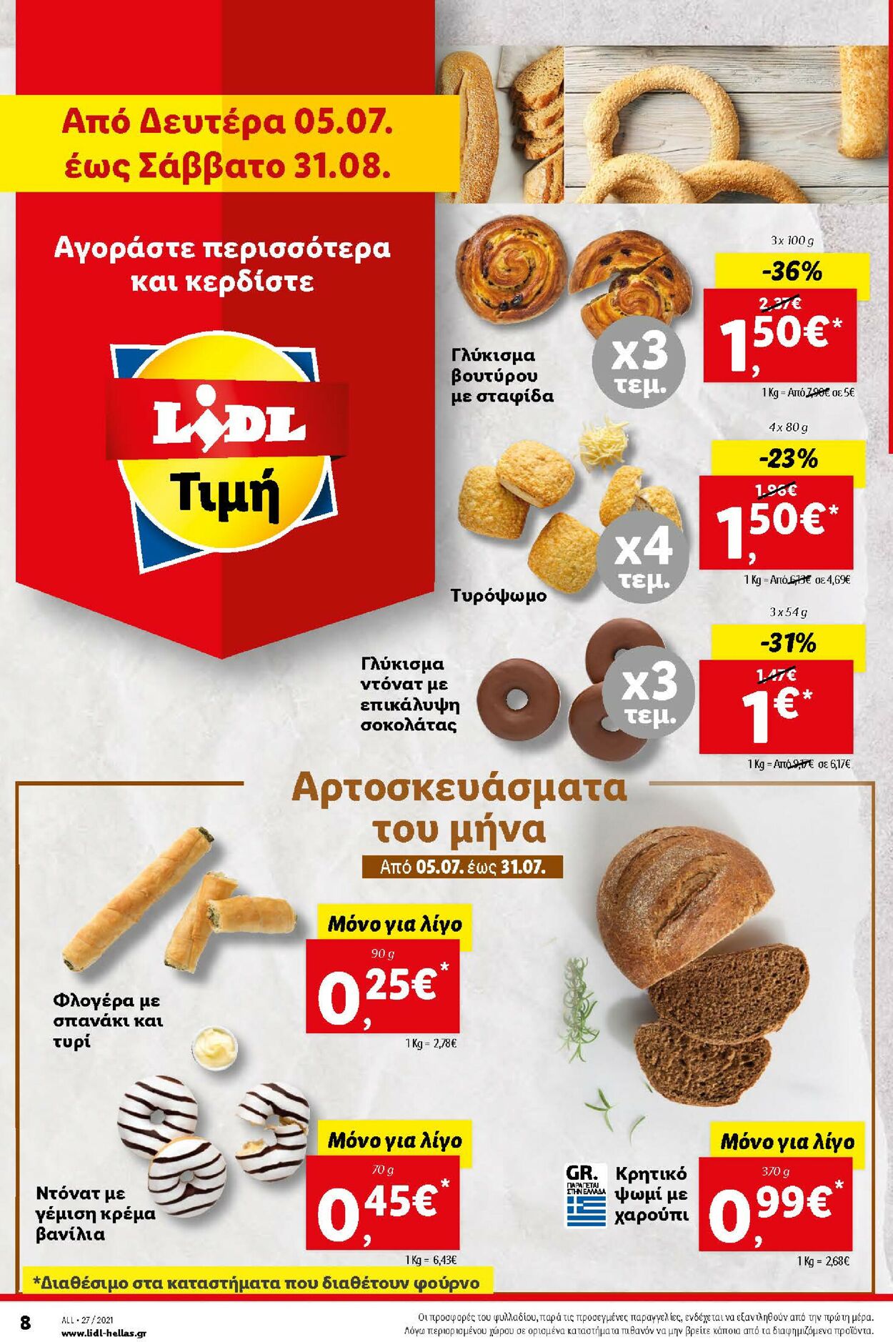 φυλλάδια Lidl 05.07.2021 - 10.07.2021
