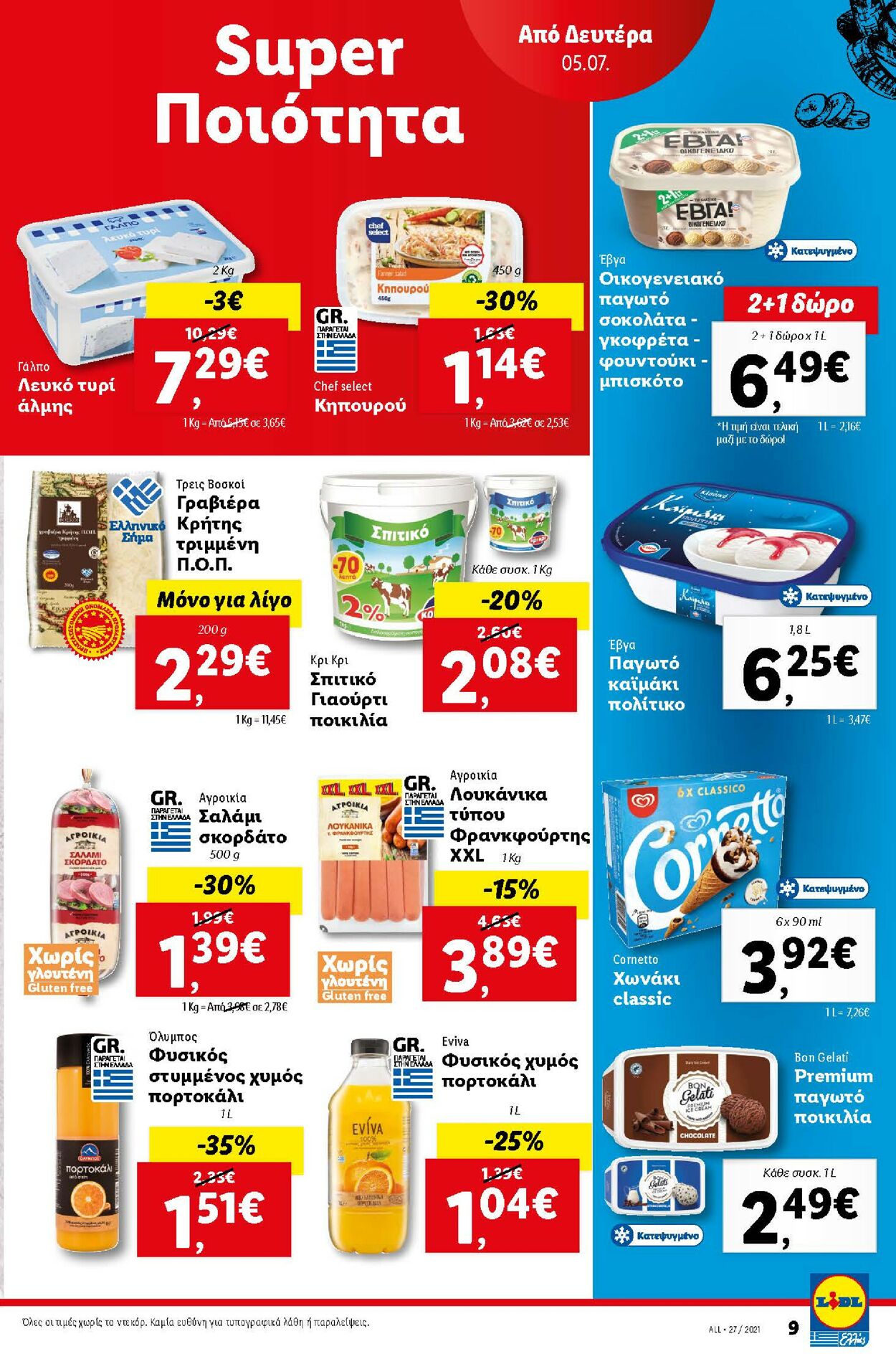 φυλλάδια Lidl 05.07.2021 - 10.07.2021