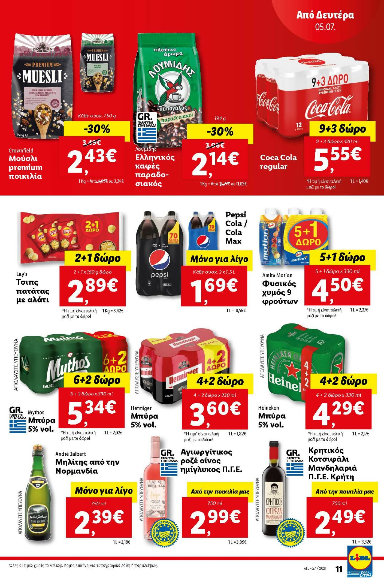 φυλλάδια Lidl 05.07.2021 - 10.07.2021