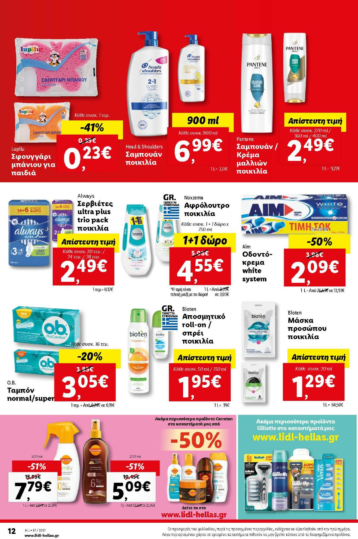 φυλλάδια Lidl 05.07.2021 - 10.07.2021