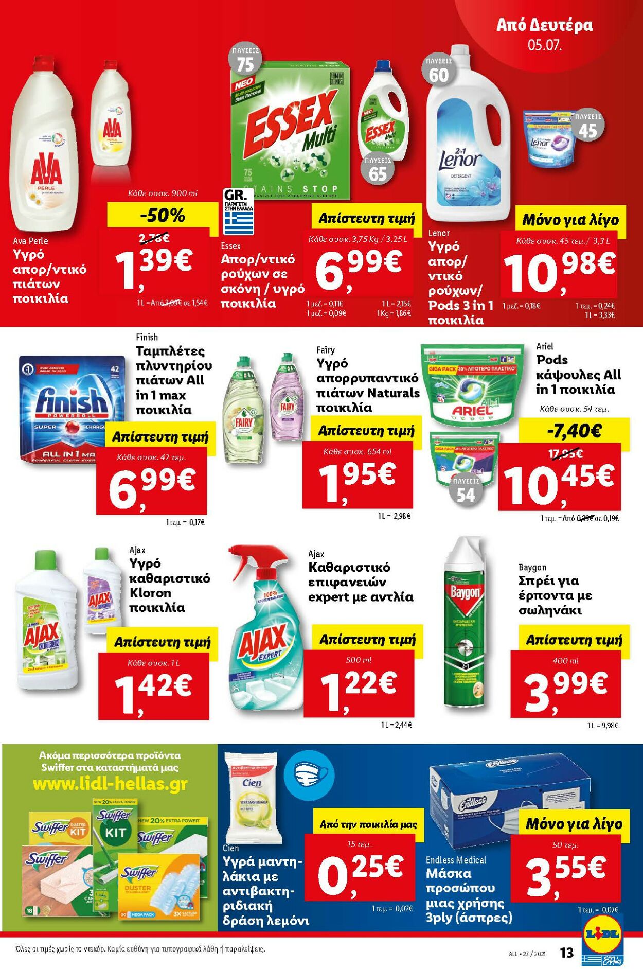 φυλλάδια Lidl 05.07.2021 - 10.07.2021