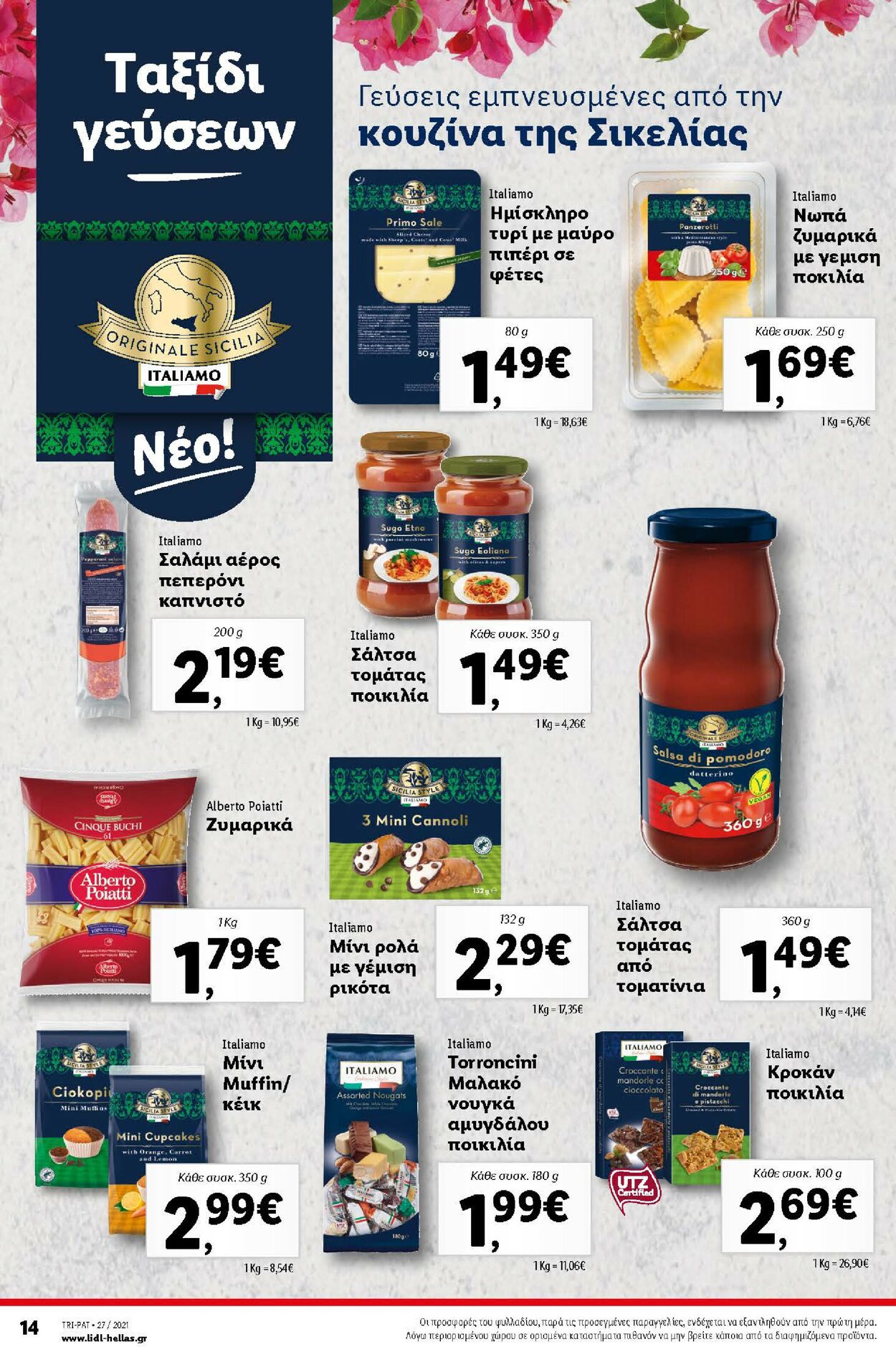 φυλλάδια Lidl 05.07.2021 - 10.07.2021