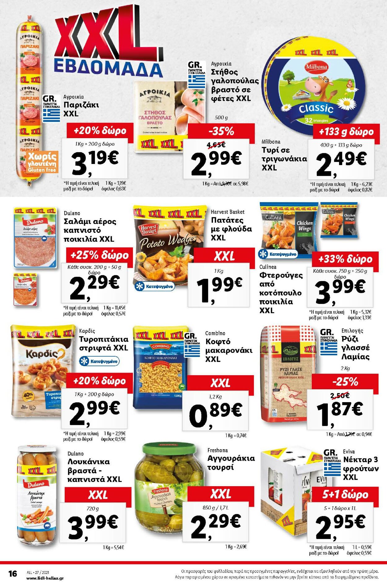 φυλλάδια Lidl 05.07.2021 - 10.07.2021