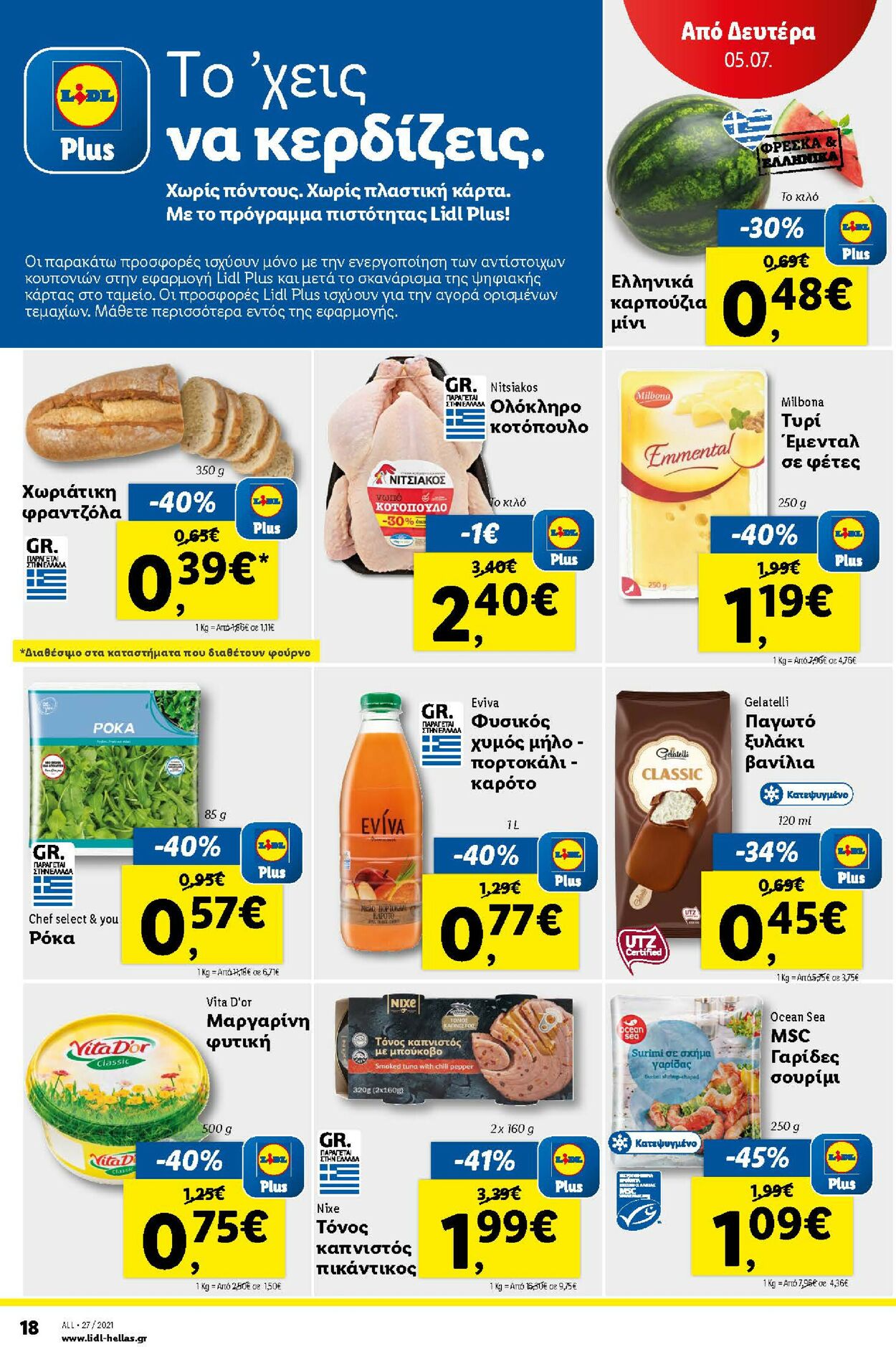 φυλλάδια Lidl 05.07.2021 - 10.07.2021